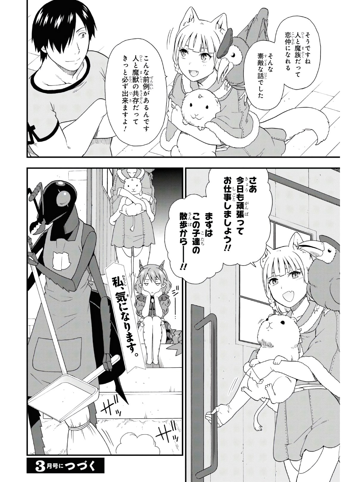 KEMONO MICHI (AKATSUKI NATSUME) - raw - Chapter 42 - https://jpdd.ccdd.to/JPDD/kemonomichiakatsukinatsume/153656/zd1utdvfya3.jpg