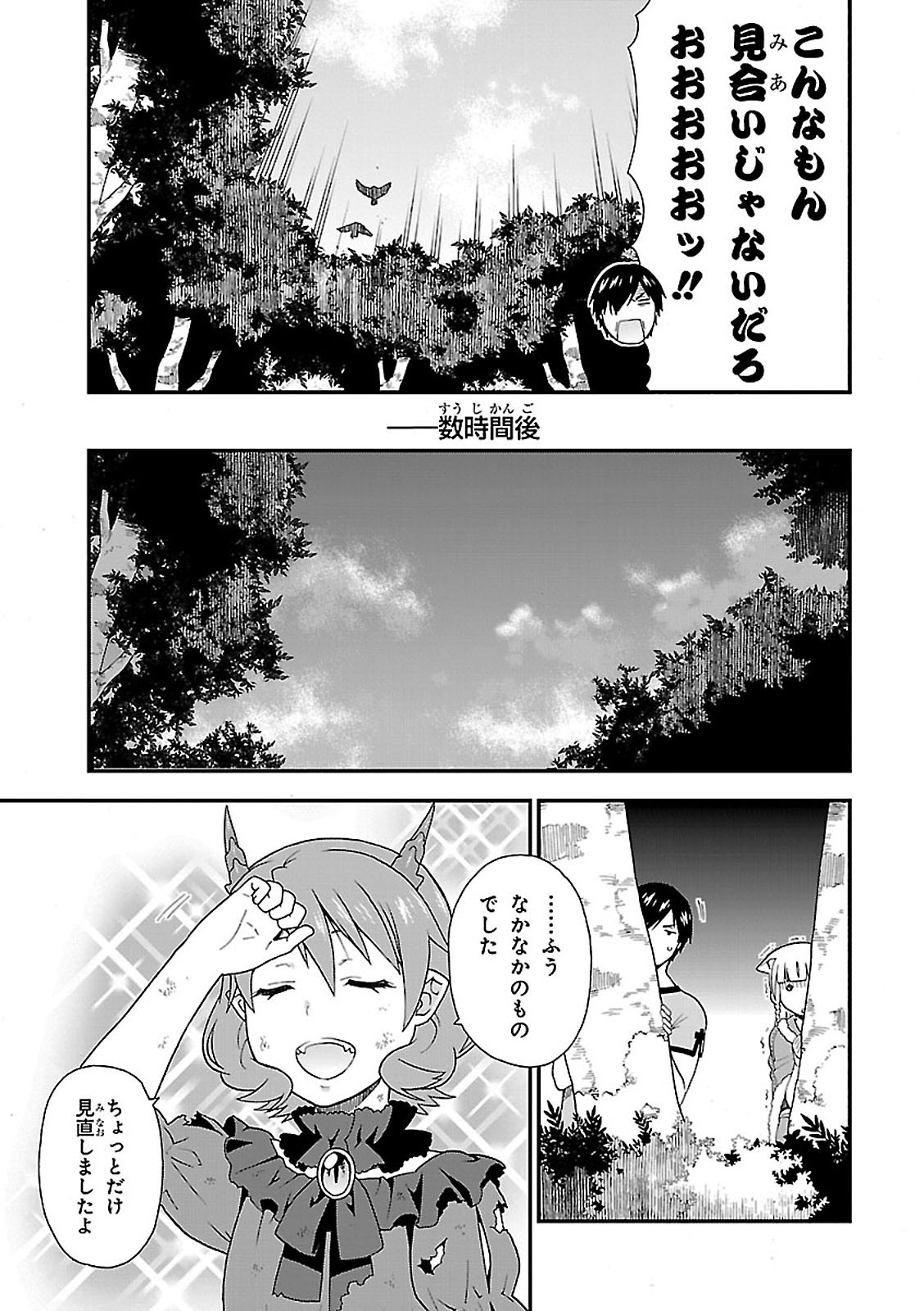 KEMONO MICHI (AKATSUKI NATSUME) - raw - Chapter 7 - https://jpdd.ccdd.to/JPDD/kemonomichiakatsukinatsume/153657/30wjzfdvvb5.jpg