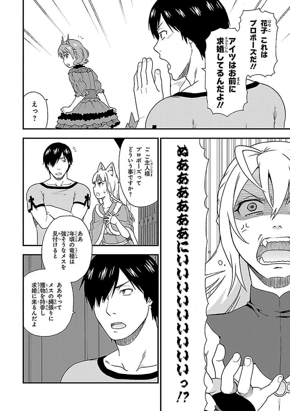 KEMONO MICHI (AKATSUKI NATSUME) - raw - Chapter 7 - https://jpdd.ccdd.to/JPDD/kemonomichiakatsukinatsume/153657/41rvi5phpg3.jpg