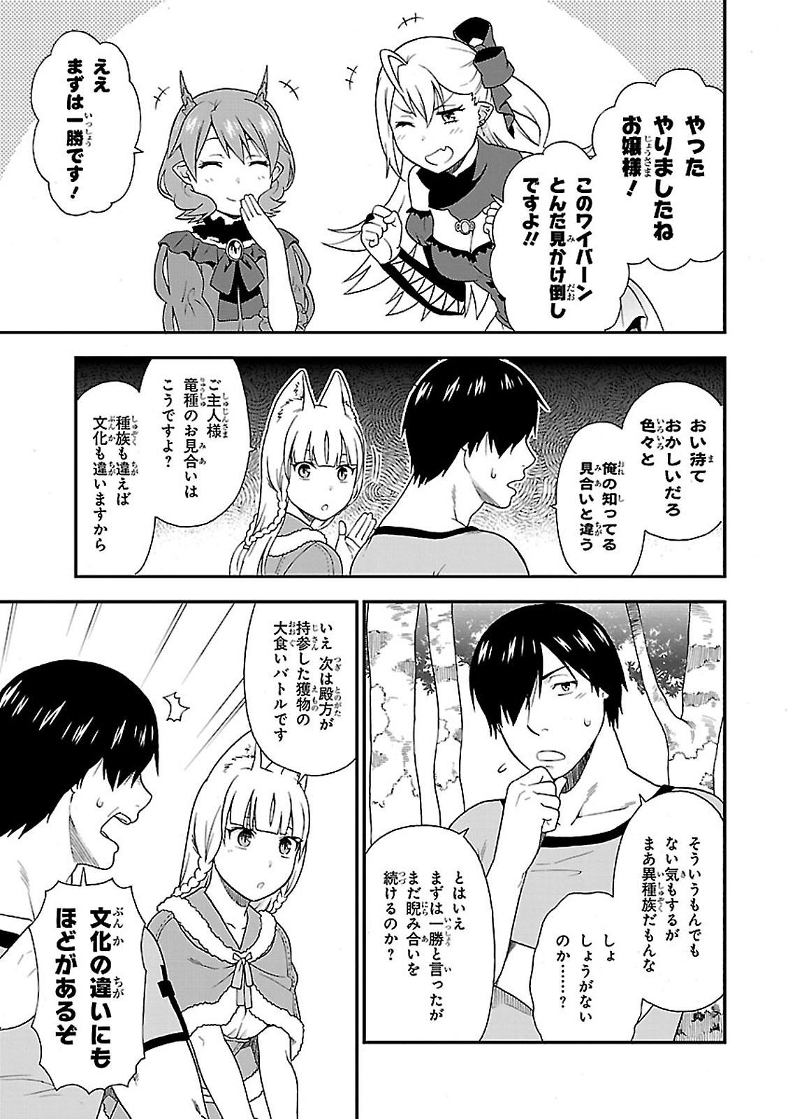 KEMONO MICHI (AKATSUKI NATSUME) - raw - Chapter 7 - https://jpdd.ccdd.to/JPDD/kemonomichiakatsukinatsume/153657/54ficxs2naq.jpg