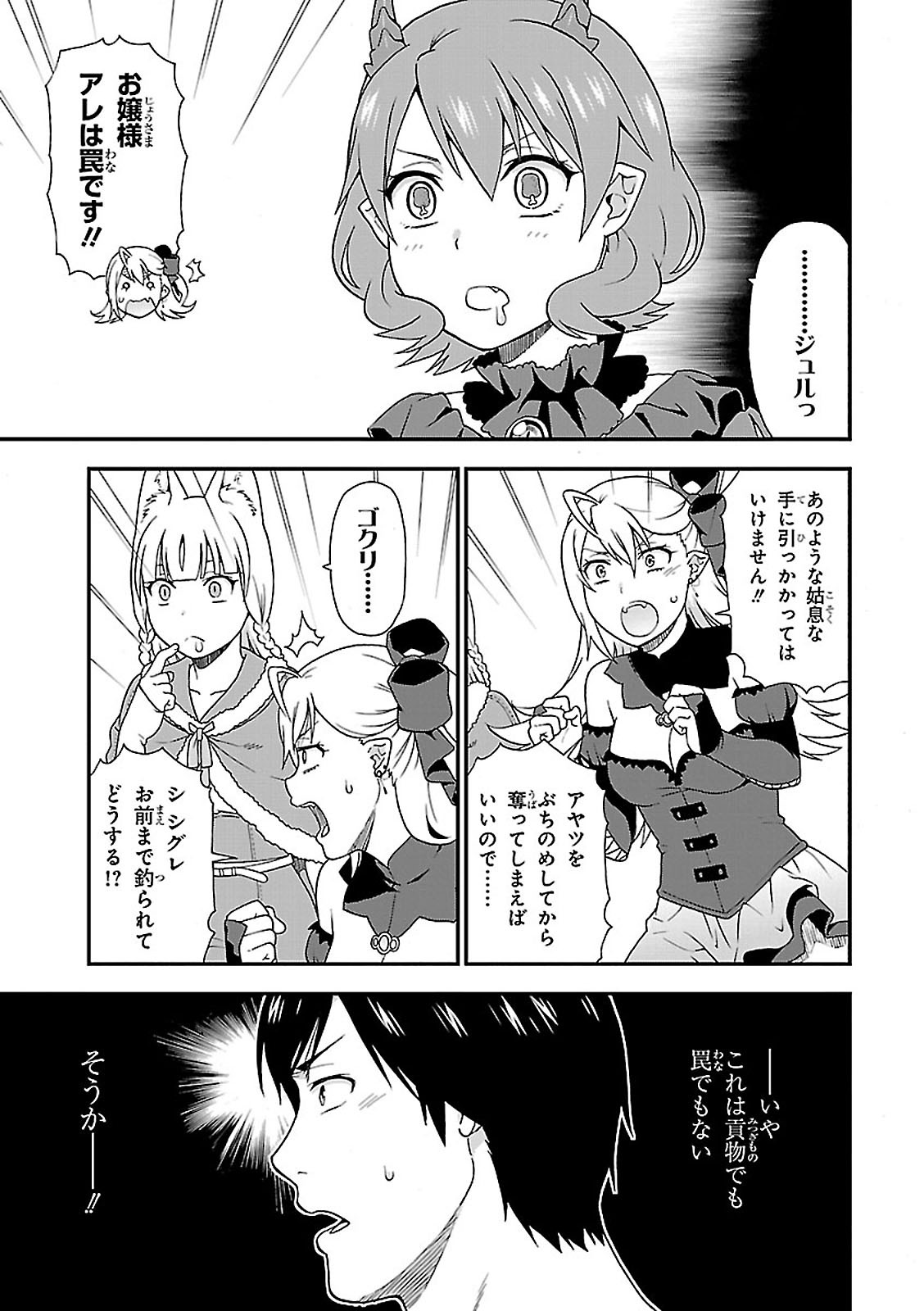 KEMONO MICHI (AKATSUKI NATSUME) - raw - Chapter 7 - https://jpdd.ccdd.to/JPDD/kemonomichiakatsukinatsume/153657/senhhzwuj0q.jpg
