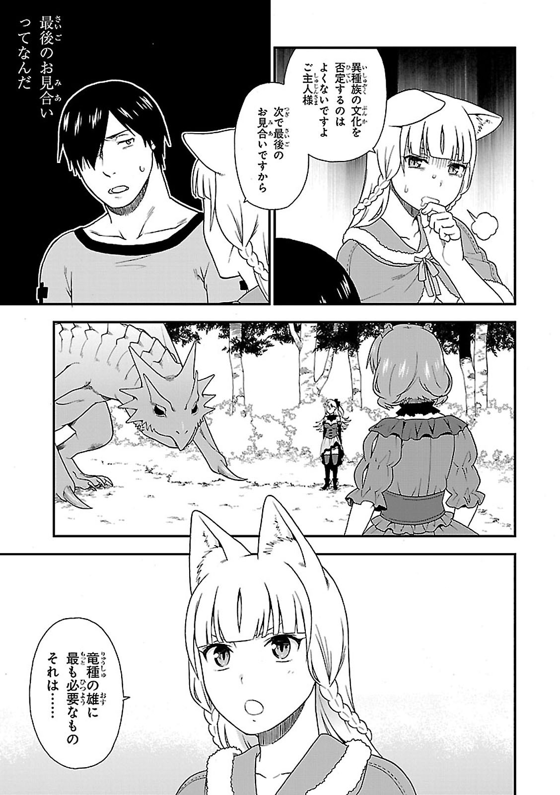 KEMONO MICHI (AKATSUKI NATSUME) - raw - Chapter 7 - https://jpdd.ccdd.to/JPDD/kemonomichiakatsukinatsume/153657/sgdltotipk5.jpg