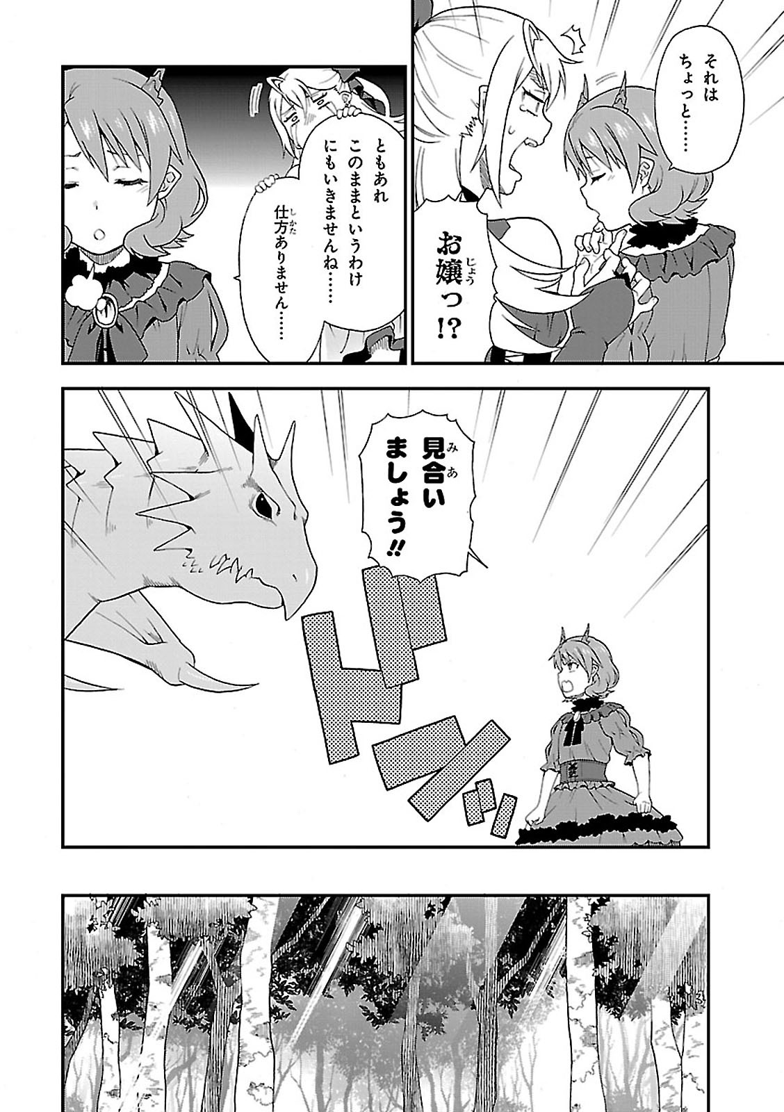 KEMONO MICHI (AKATSUKI NATSUME) - raw - Chapter 7 - https://jpdd.ccdd.to/JPDD/kemonomichiakatsukinatsume/153657/u0xpmslwr4i.jpg