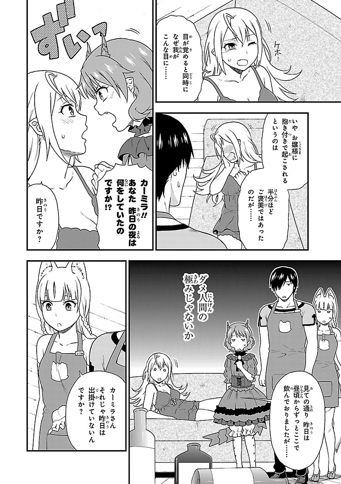 KEMONO MICHI (AKATSUKI NATSUME) - raw - Chapter 6 - https://jpdd.ccdd.to/JPDD/kemonomichiakatsukinatsume/153658/5n4pgb0qvwx.jpg