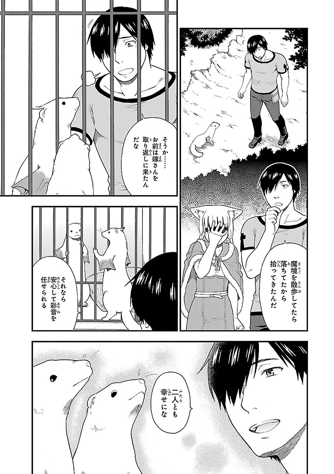 KEMONO MICHI (AKATSUKI NATSUME) - raw - Chapter 6 - https://jpdd.ccdd.to/JPDD/kemonomichiakatsukinatsume/153658/e0ws54tdtpa.jpg