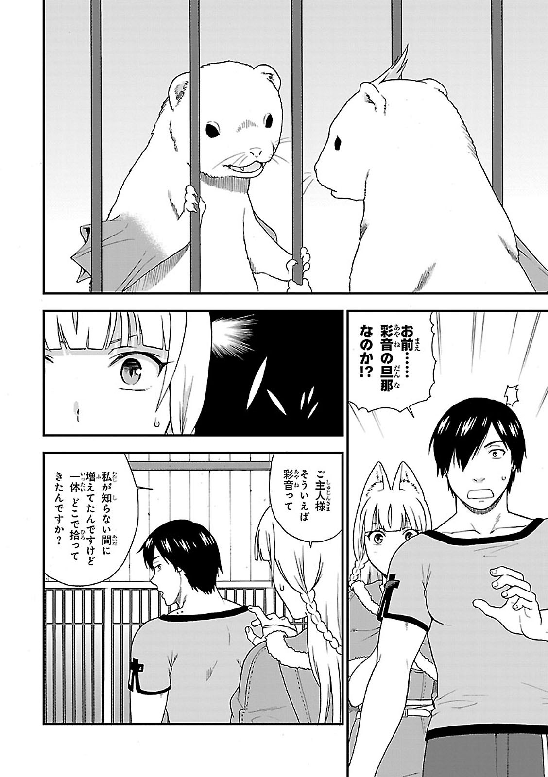 KEMONO MICHI (AKATSUKI NATSUME) - raw - Chapter 6 - https://jpdd.ccdd.to/JPDD/kemonomichiakatsukinatsume/153658/nw1qdnhpn04.jpg