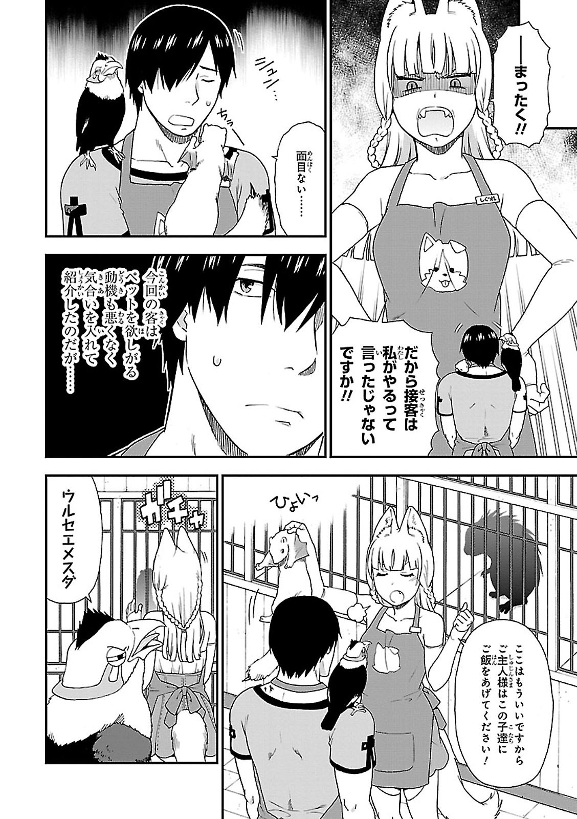 KEMONO MICHI (AKATSUKI NATSUME) - raw - Chapter 6 - https://jpdd.ccdd.to/JPDD/kemonomichiakatsukinatsume/153658/ojocf2btrs5.jpg