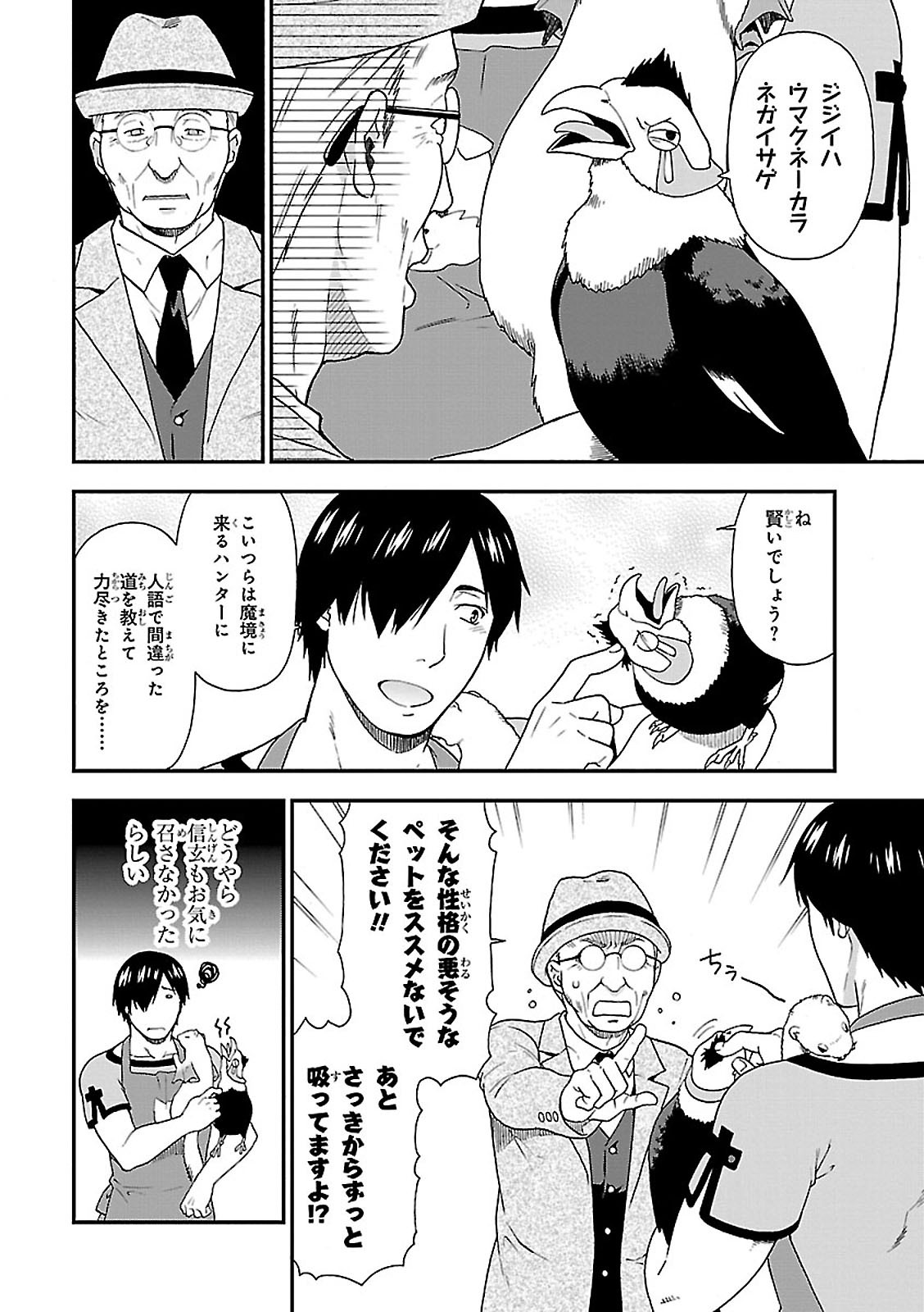 KEMONO MICHI (AKATSUKI NATSUME) - raw - Chapter 6 - https://jpdd.ccdd.to/JPDD/kemonomichiakatsukinatsume/153658/ulr5bc1yjzp.jpg