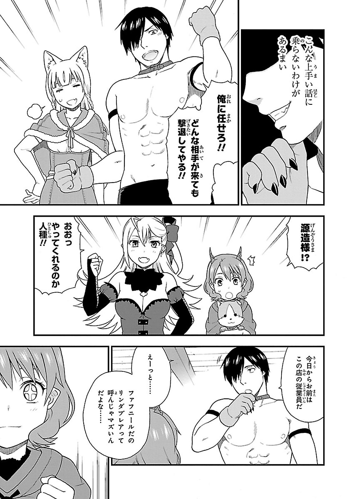 KEMONO MICHI (AKATSUKI NATSUME) - raw - Chapter 5 - https://jpdd.ccdd.to/JPDD/kemonomichiakatsukinatsume/153659/l0ns2wozv0j.jpg
