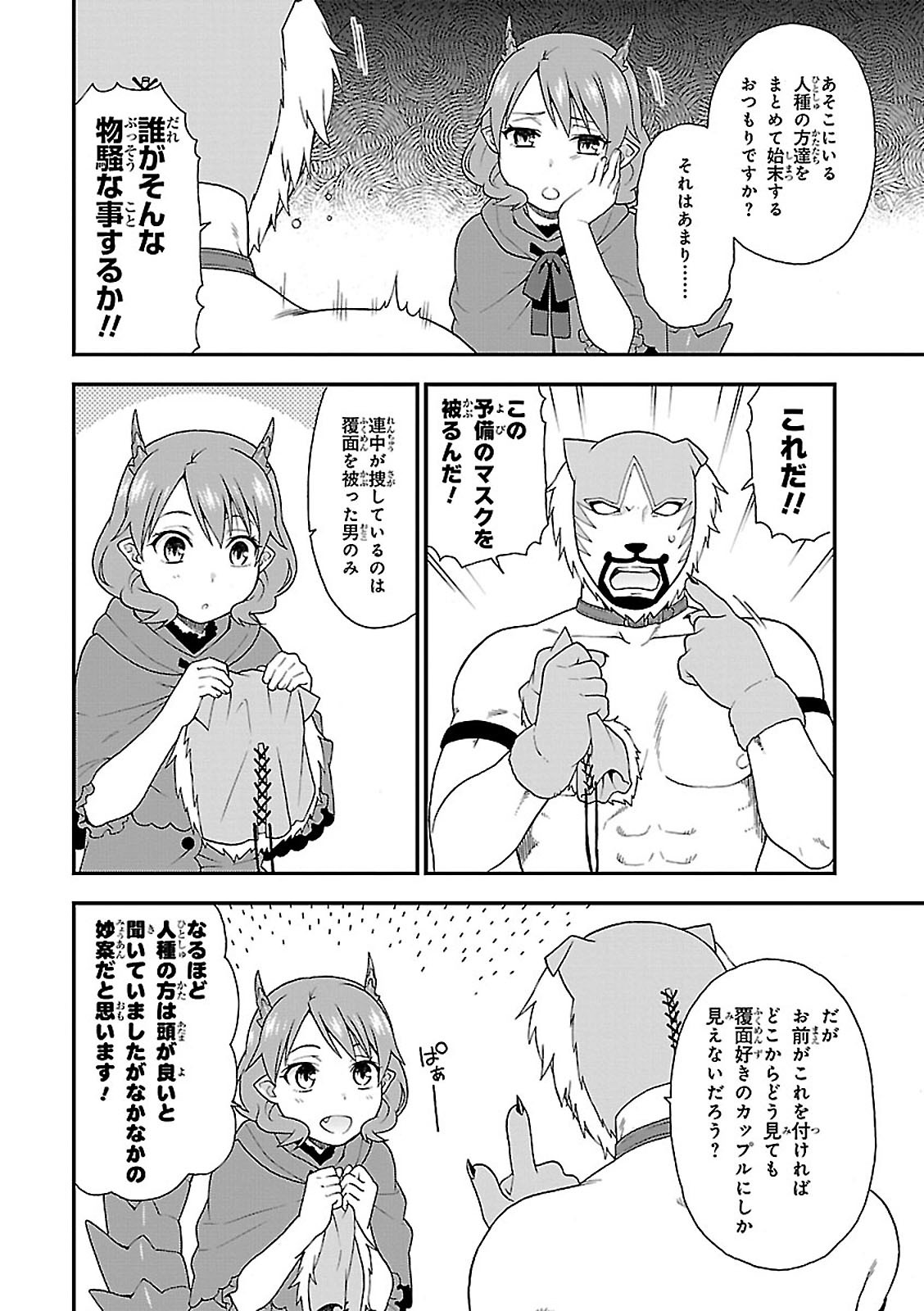 KEMONO MICHI (AKATSUKI NATSUME) - raw - Chapter 5 - https://jpdd.ccdd.to/JPDD/kemonomichiakatsukinatsume/153659/nv31nt4fct5.jpg