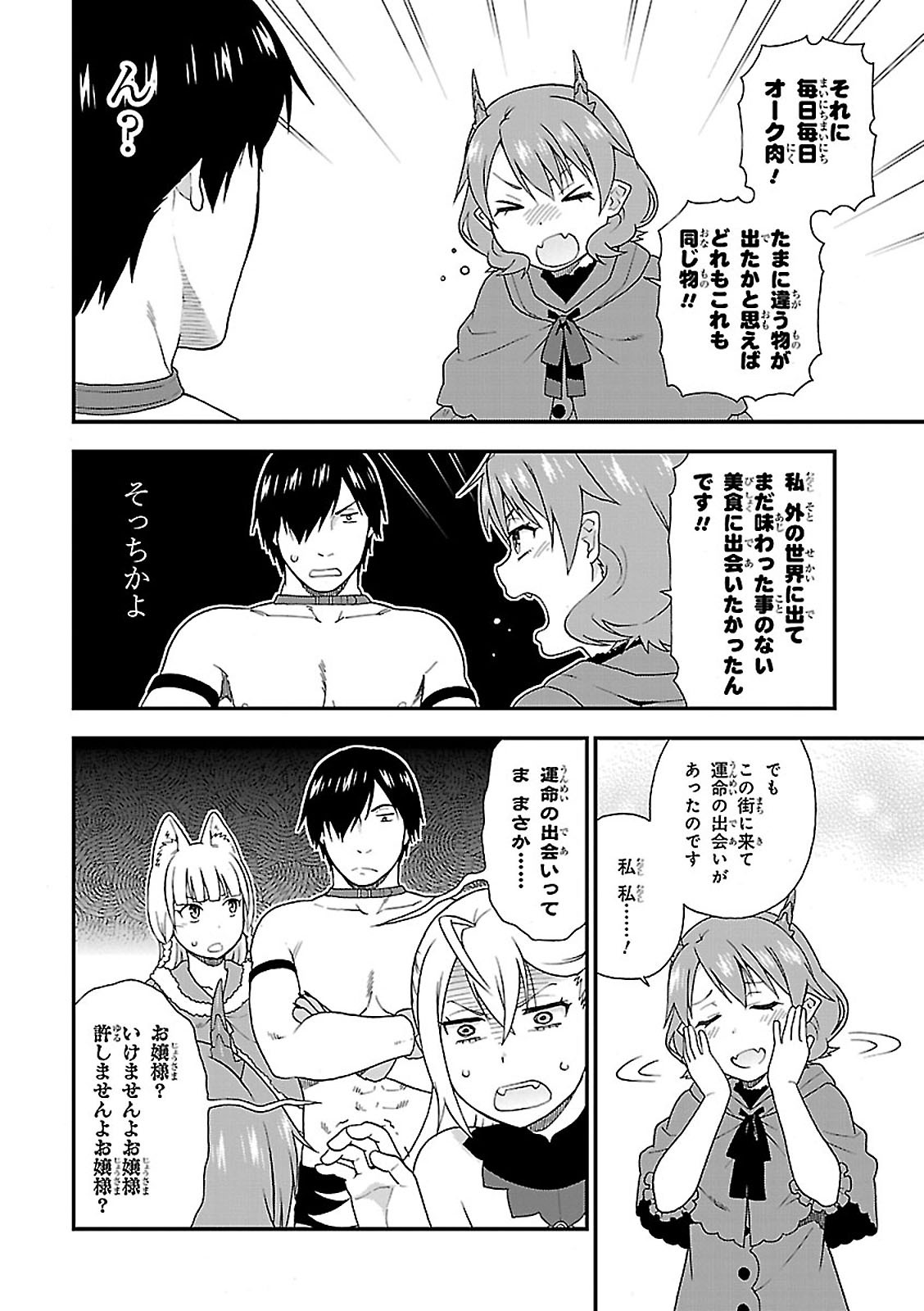 KEMONO MICHI (AKATSUKI NATSUME) - raw - Chapter 5 - https://jpdd.ccdd.to/JPDD/kemonomichiakatsukinatsume/153659/wvivb2je2qx.jpg