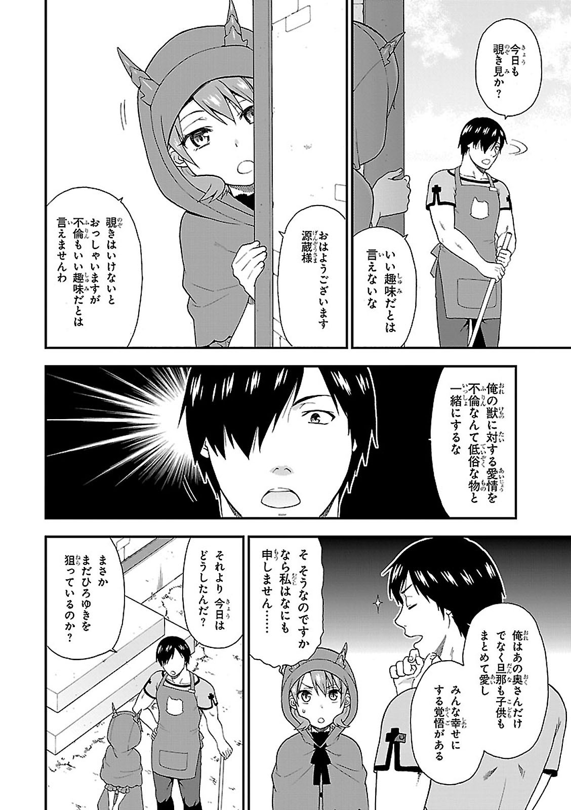 KEMONO MICHI (AKATSUKI NATSUME) - raw - Chapter 4 - https://jpdd.ccdd.to/JPDD/kemonomichiakatsukinatsume/153660/0xs5mo2edpd.jpg