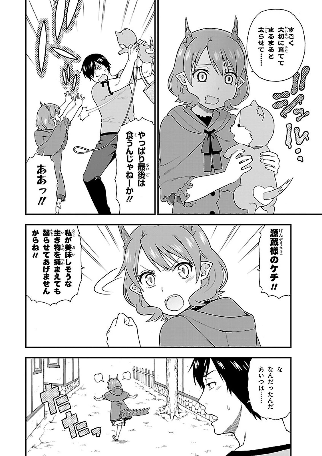 KEMONO MICHI (AKATSUKI NATSUME) - raw - Chapter 4 - https://jpdd.ccdd.to/JPDD/kemonomichiakatsukinatsume/153660/3005zkgvs1y.jpg