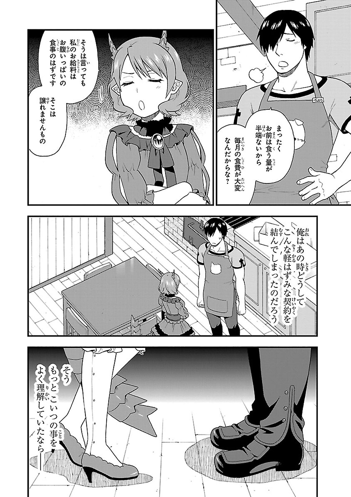 KEMONO MICHI (AKATSUKI NATSUME) - raw - Chapter 4 - https://jpdd.ccdd.to/JPDD/kemonomichiakatsukinatsume/153660/4s2qabmo240.jpg