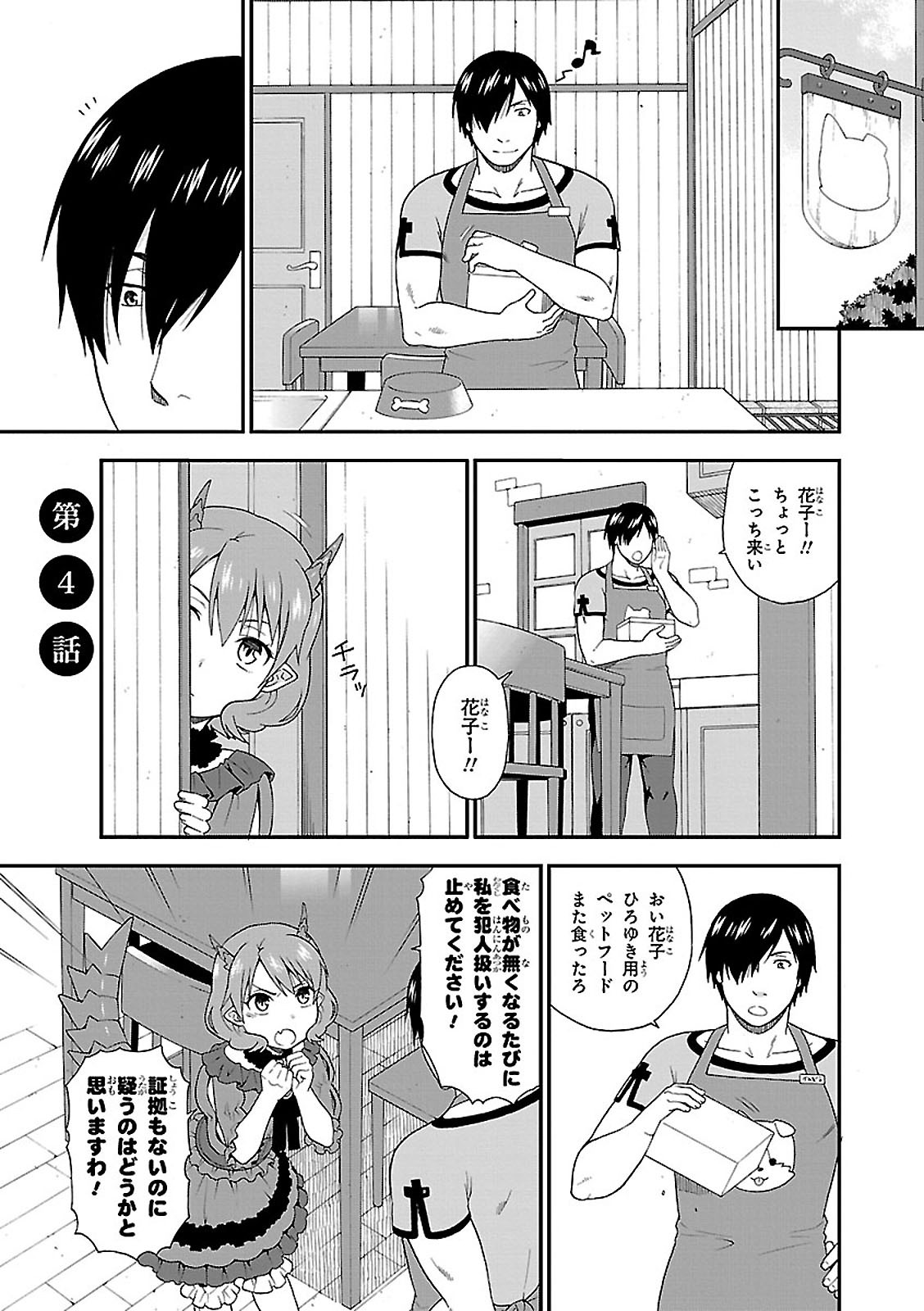 KEMONO MICHI (AKATSUKI NATSUME) - raw - Chapter 4 - https://jpdd.ccdd.to/JPDD/kemonomichiakatsukinatsume/153660/a1g1m4xl4dv.jpg