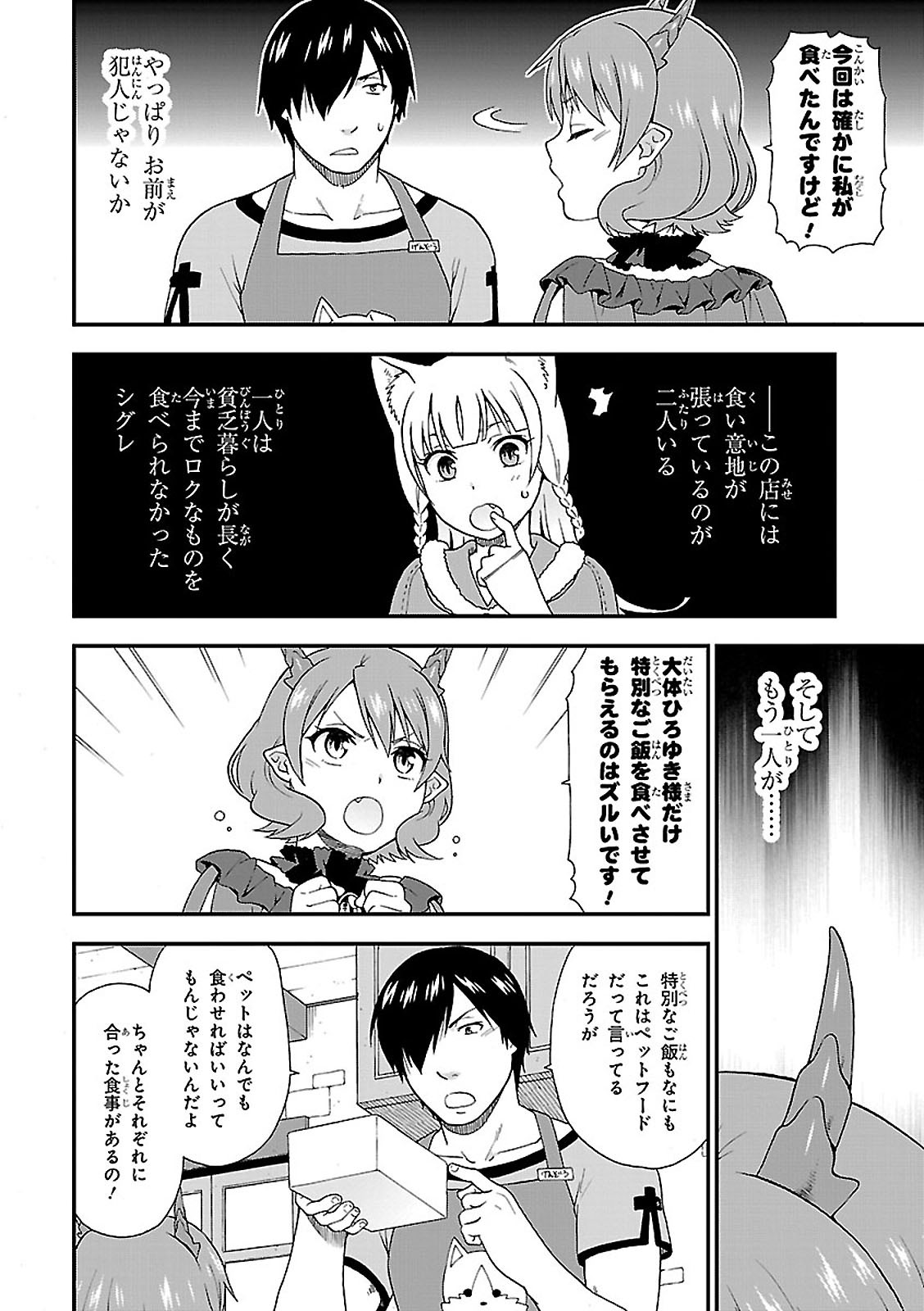 KEMONO MICHI (AKATSUKI NATSUME) - raw - Chapter 4 - https://jpdd.ccdd.to/JPDD/kemonomichiakatsukinatsume/153660/b4bphbvkdp3.jpg