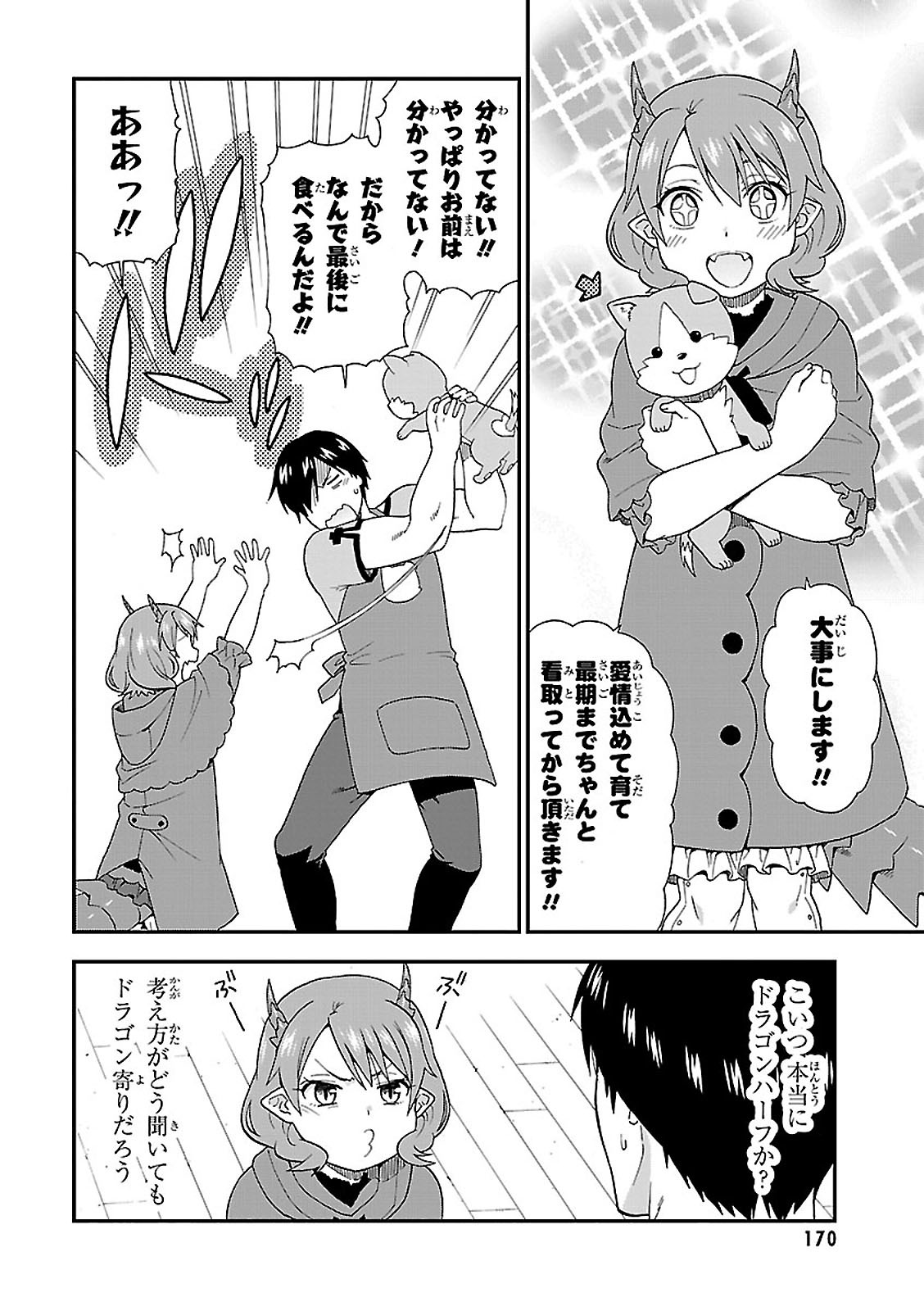 KEMONO MICHI (AKATSUKI NATSUME) - raw - Chapter 4 - https://jpdd.ccdd.to/JPDD/kemonomichiakatsukinatsume/153660/hme4co4yel2.jpg