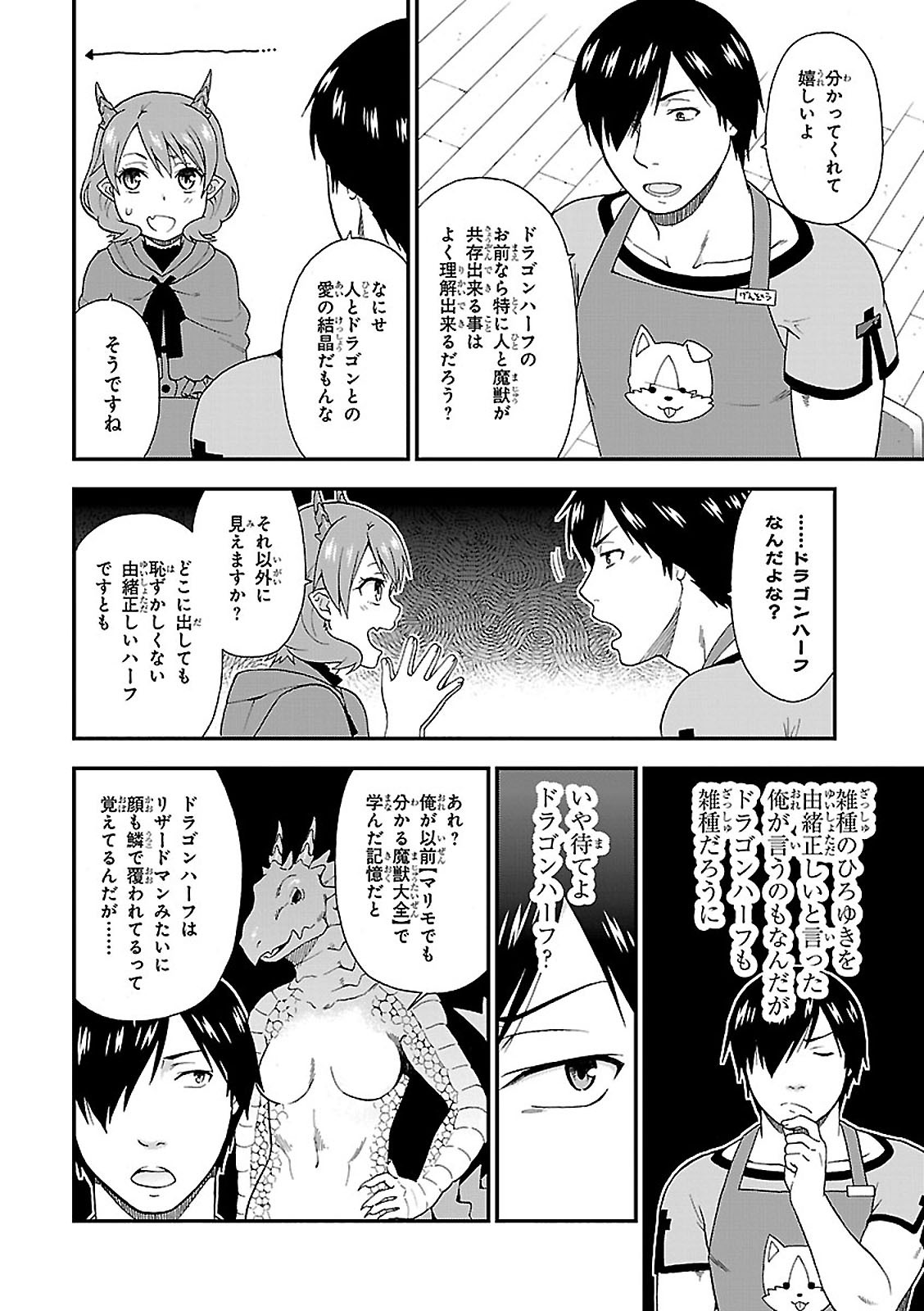 KEMONO MICHI (AKATSUKI NATSUME) - raw - Chapter 4 - https://jpdd.ccdd.to/JPDD/kemonomichiakatsukinatsume/153660/hom3k3mirnk.jpg