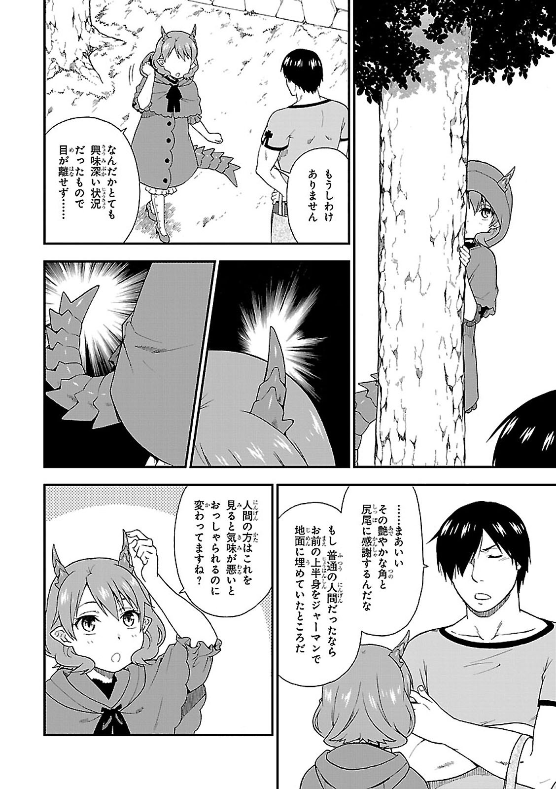 KEMONO MICHI (AKATSUKI NATSUME) - raw - Chapter 4 - https://jpdd.ccdd.to/JPDD/kemonomichiakatsukinatsume/153660/jmyzvzqge2d.jpg