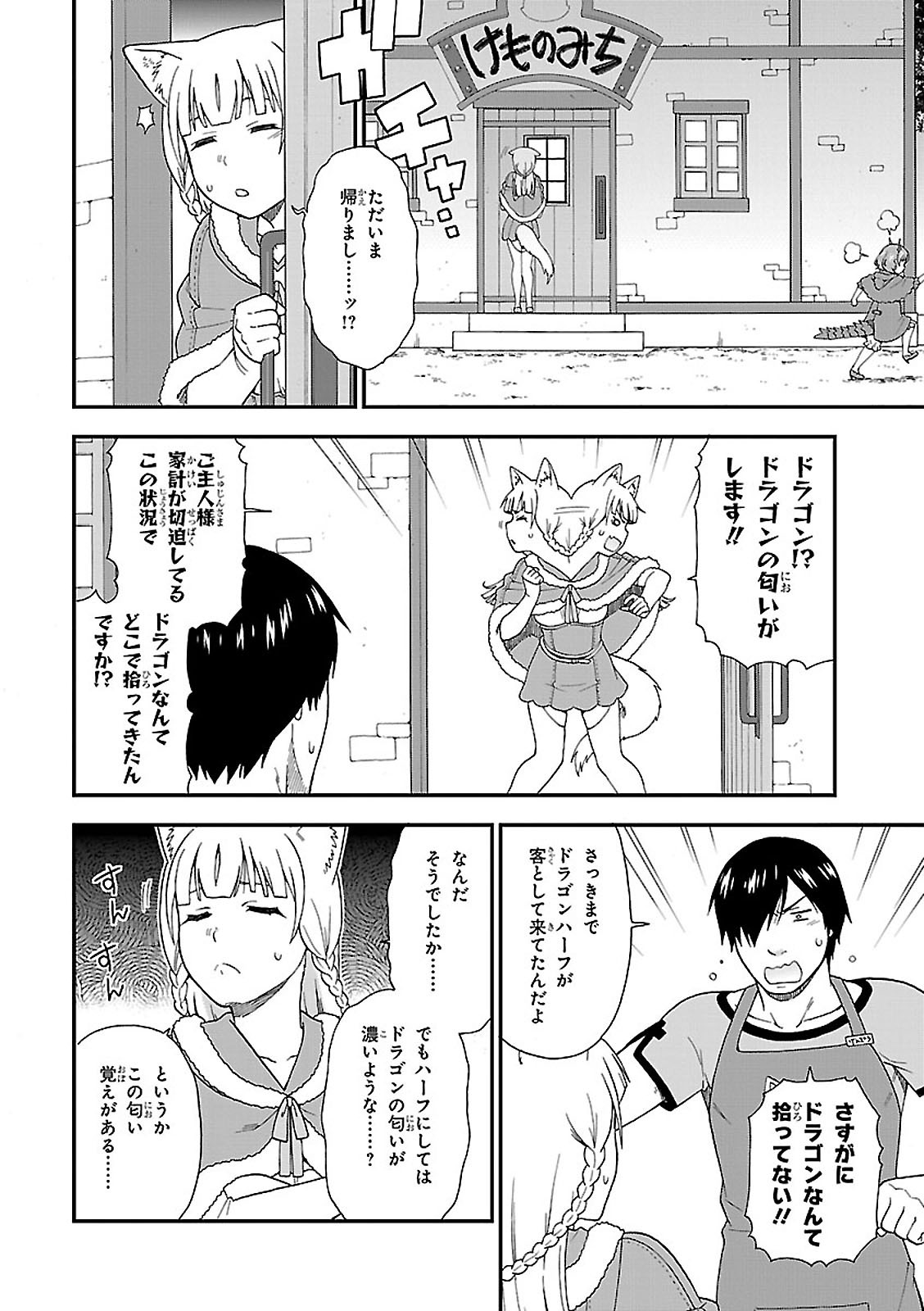 KEMONO MICHI (AKATSUKI NATSUME) - raw - Chapter 4 - https://jpdd.ccdd.to/JPDD/kemonomichiakatsukinatsume/153660/omadcj4s123.jpg