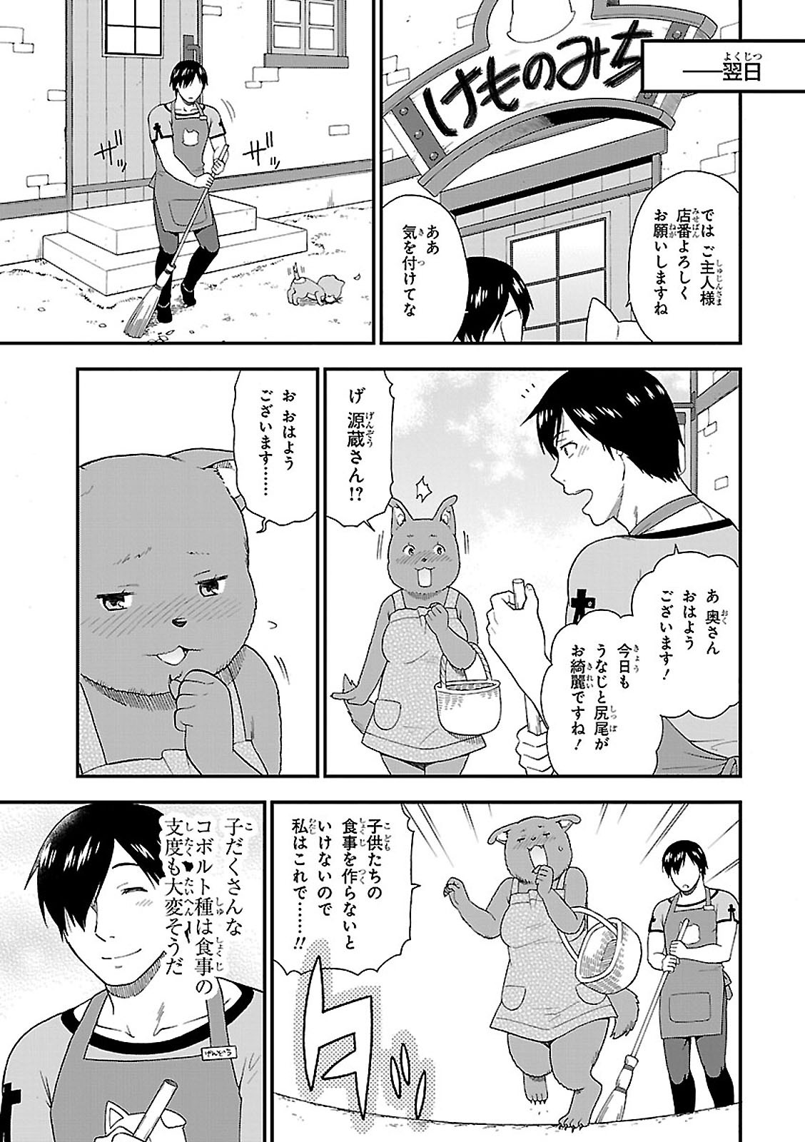 KEMONO MICHI (AKATSUKI NATSUME) - raw - Chapter 4 - https://jpdd.ccdd.to/JPDD/kemonomichiakatsukinatsume/153660/pfrx0yqd4oq.jpg