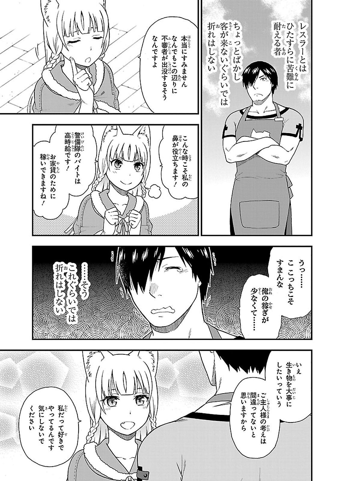 KEMONO MICHI (AKATSUKI NATSUME) - raw - Chapter 4 - https://jpdd.ccdd.to/JPDD/kemonomichiakatsukinatsume/153660/rhexoo45m5a.jpg