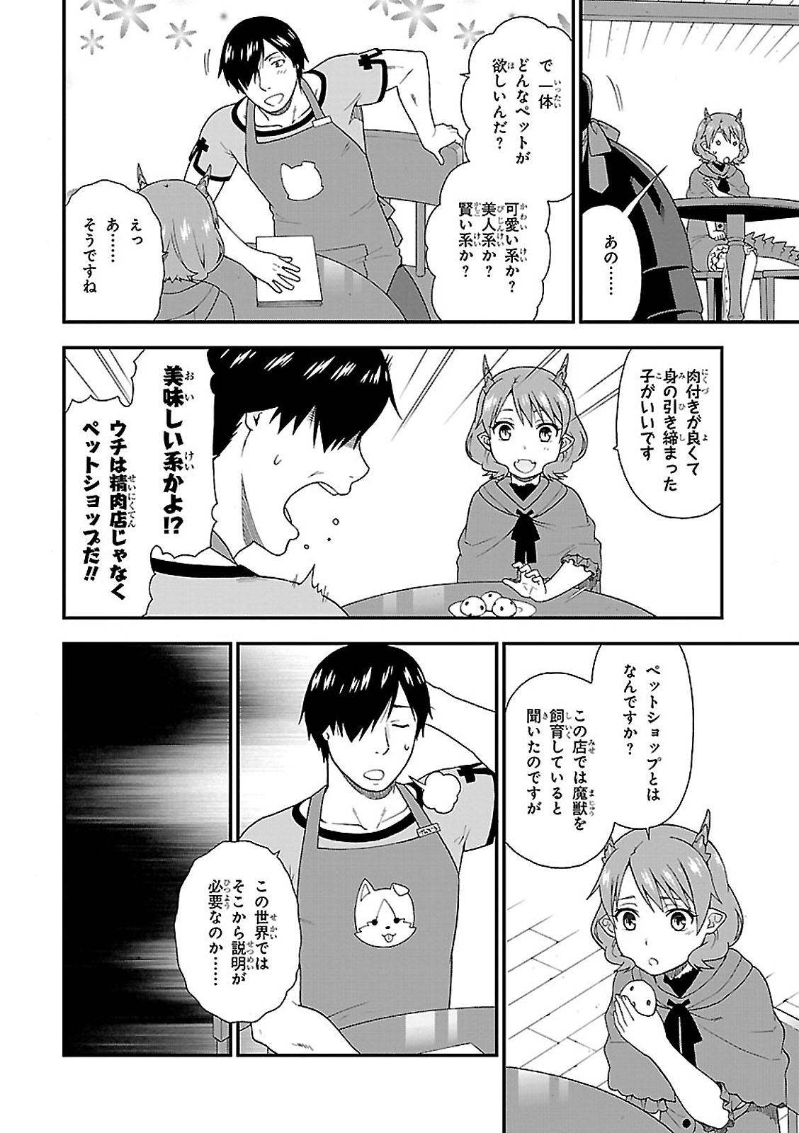 KEMONO MICHI (AKATSUKI NATSUME) - raw - Chapter 4 - https://jpdd.ccdd.to/JPDD/kemonomichiakatsukinatsume/153660/uopzcewn0kd.jpg