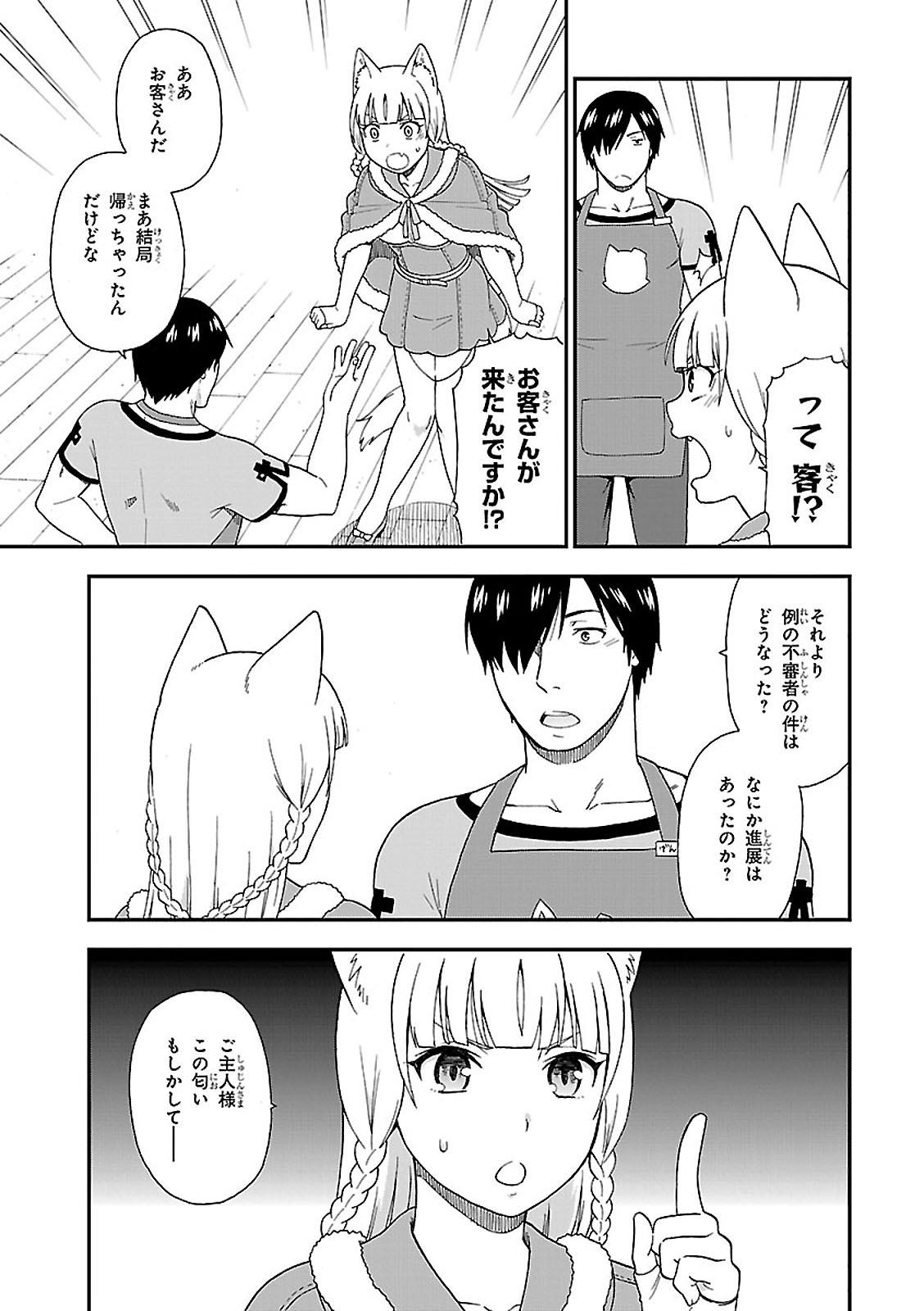 KEMONO MICHI (AKATSUKI NATSUME) - raw - Chapter 4 - https://jpdd.ccdd.to/JPDD/kemonomichiakatsukinatsume/153660/vdaxrll1li1.jpg