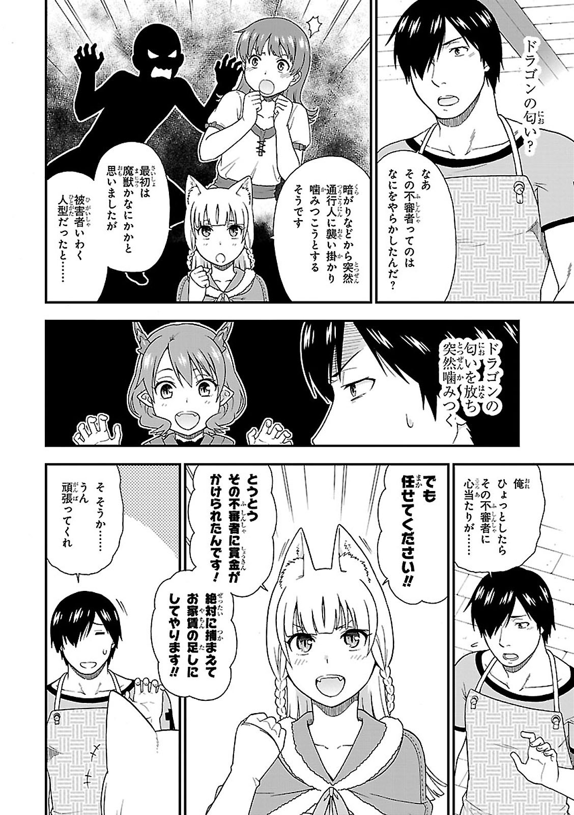 KEMONO MICHI (AKATSUKI NATSUME) - raw - Chapter 4 - https://jpdd.ccdd.to/JPDD/kemonomichiakatsukinatsume/153660/ymsj0rjcecv.jpg