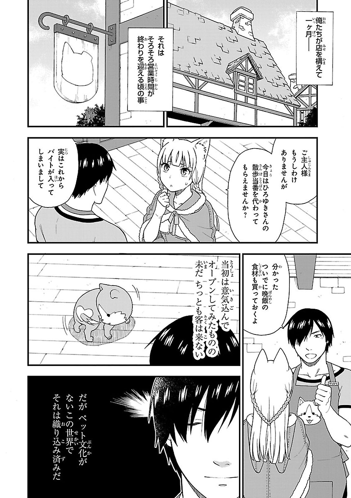KEMONO MICHI (AKATSUKI NATSUME) - raw - Chapter 4 - https://jpdd.ccdd.to/JPDD/kemonomichiakatsukinatsume/153660/yqxtarufbmv.jpg