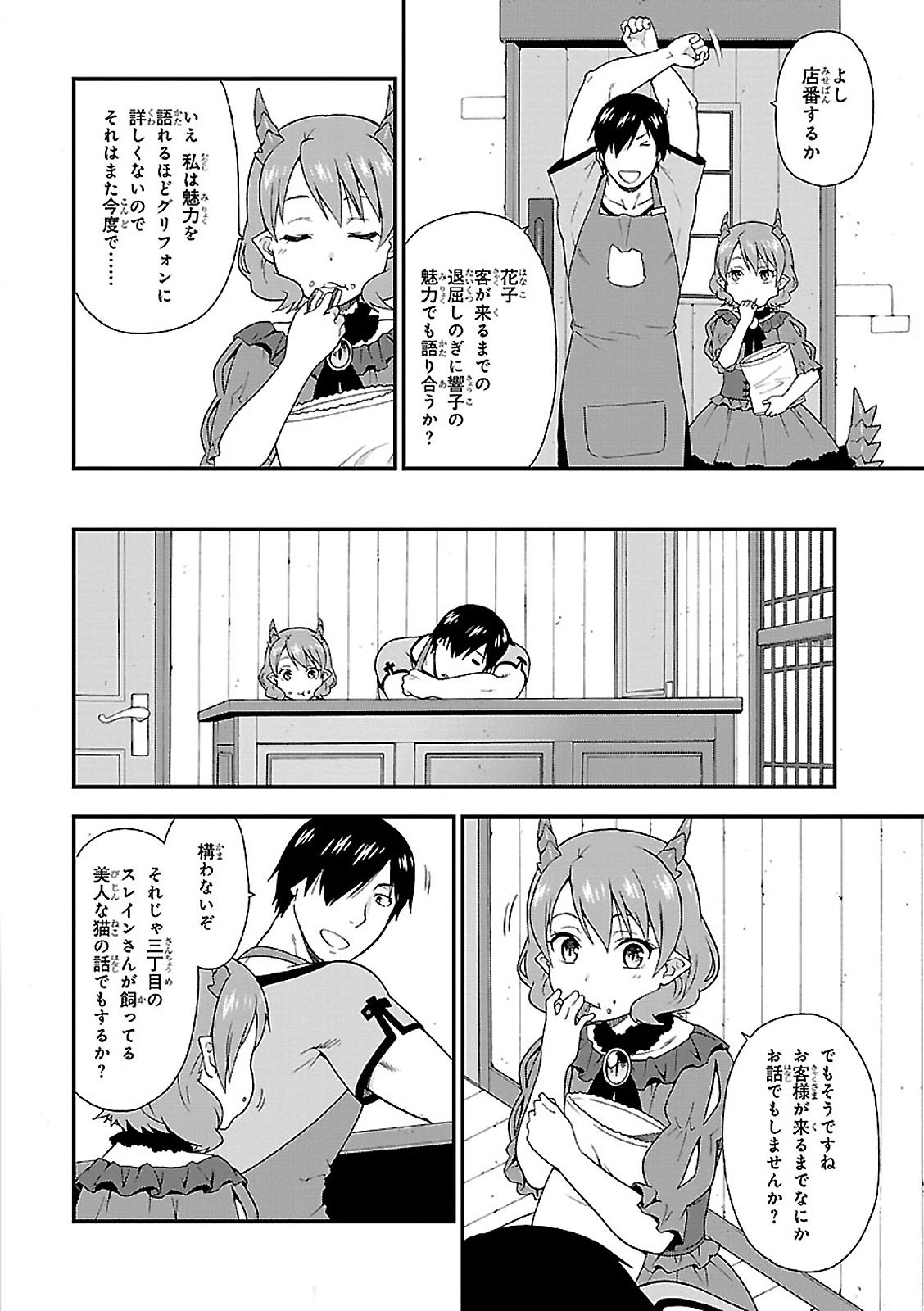 KEMONO MICHI (AKATSUKI NATSUME) - raw - Chapter 3 - https://jpdd.ccdd.to/JPDD/kemonomichiakatsukinatsume/153662/3mh3ffby2vx.jpg