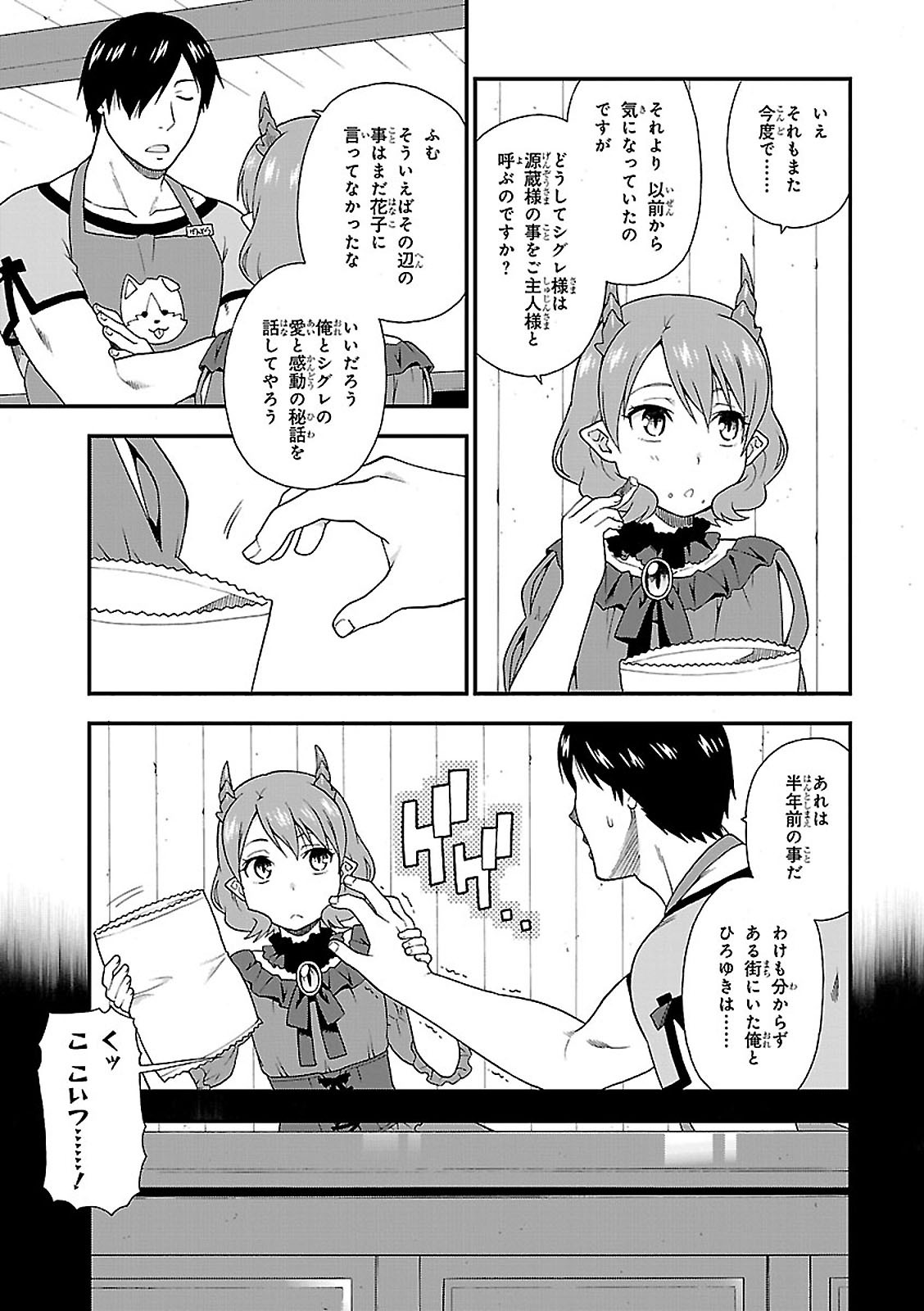 KEMONO MICHI (AKATSUKI NATSUME) - raw - Chapter 3 - https://jpdd.ccdd.to/JPDD/kemonomichiakatsukinatsume/153662/45i5v33hqxn.jpg