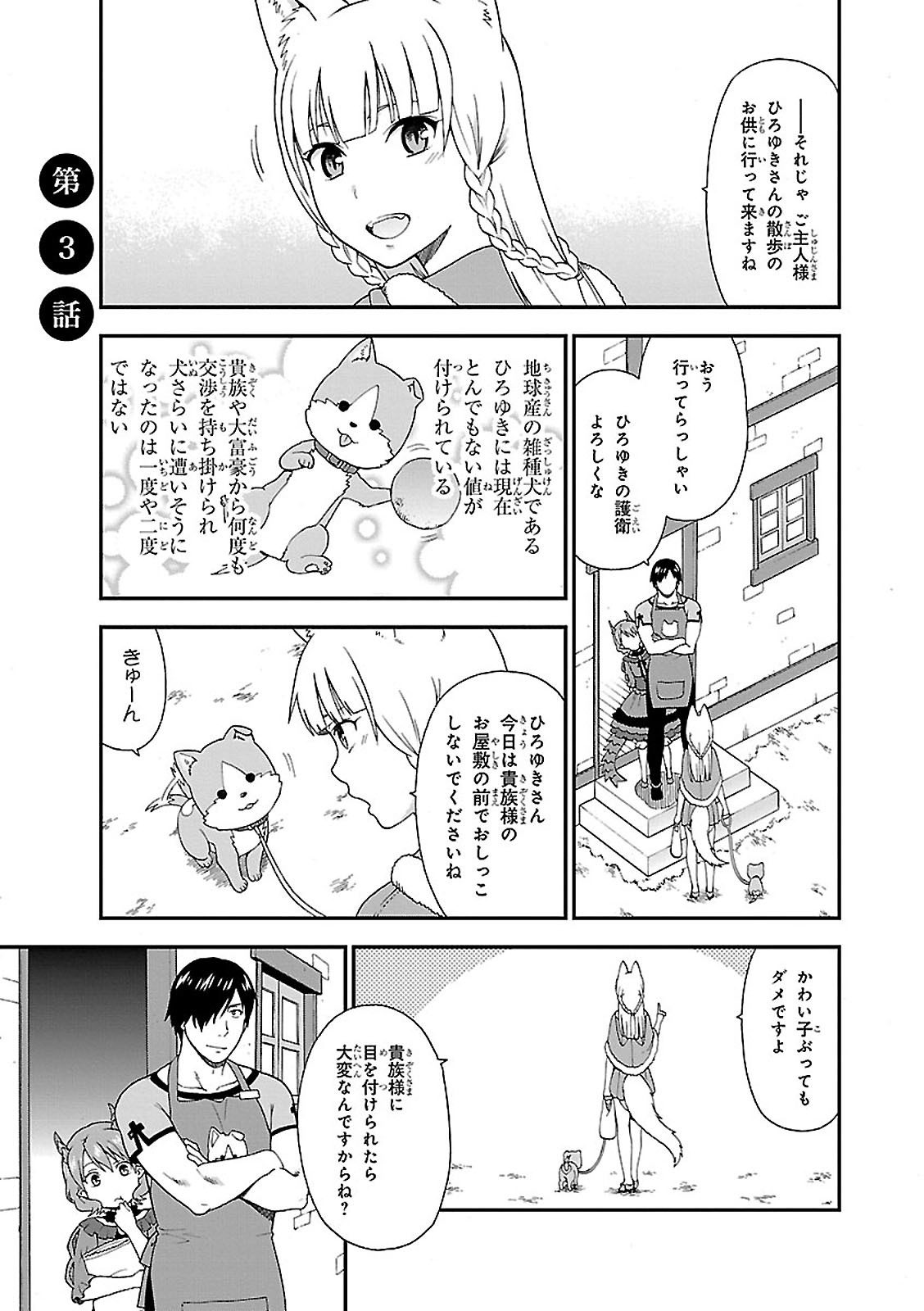 KEMONO MICHI (AKATSUKI NATSUME) - raw - Chapter 3 - https://jpdd.ccdd.to/JPDD/kemonomichiakatsukinatsume/153662/a0ho1w4epss.jpg