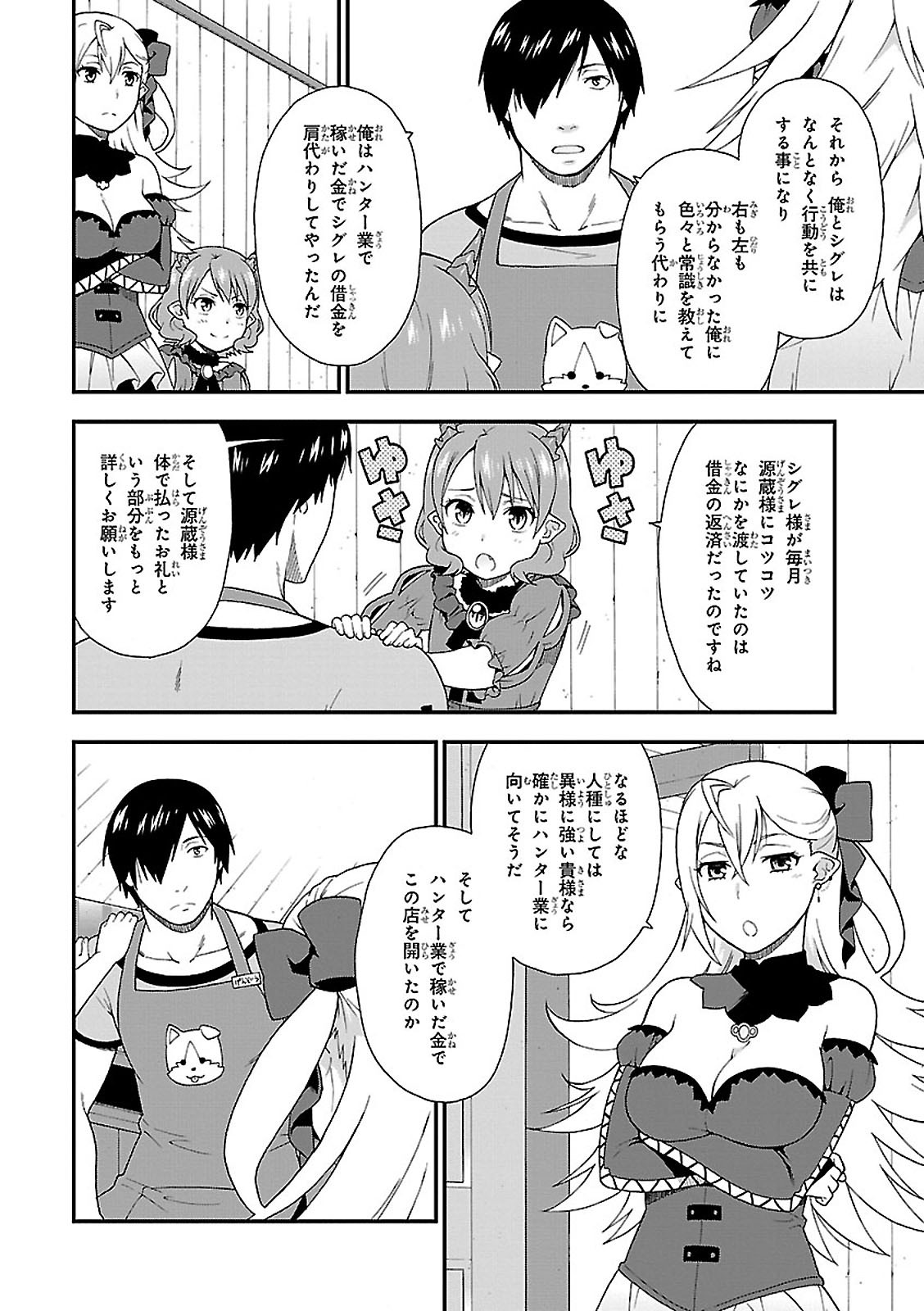 KEMONO MICHI (AKATSUKI NATSUME) - raw - Chapter 3 - https://jpdd.ccdd.to/JPDD/kemonomichiakatsukinatsume/153662/a4kwnp2oj1x.jpg