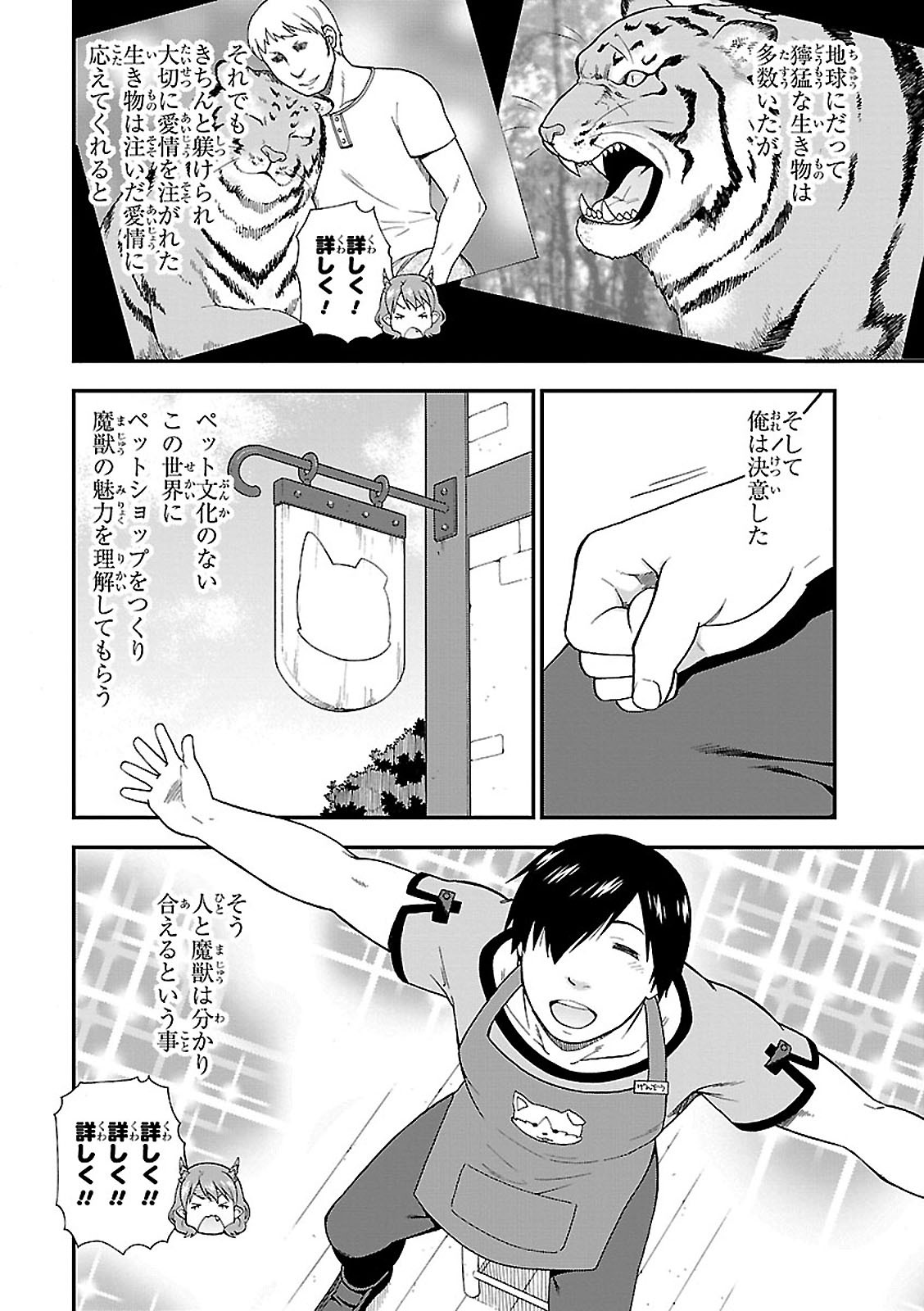 KEMONO MICHI (AKATSUKI NATSUME) - raw - Chapter 3 - https://jpdd.ccdd.to/JPDD/kemonomichiakatsukinatsume/153662/jkkcmbjjvbl.jpg