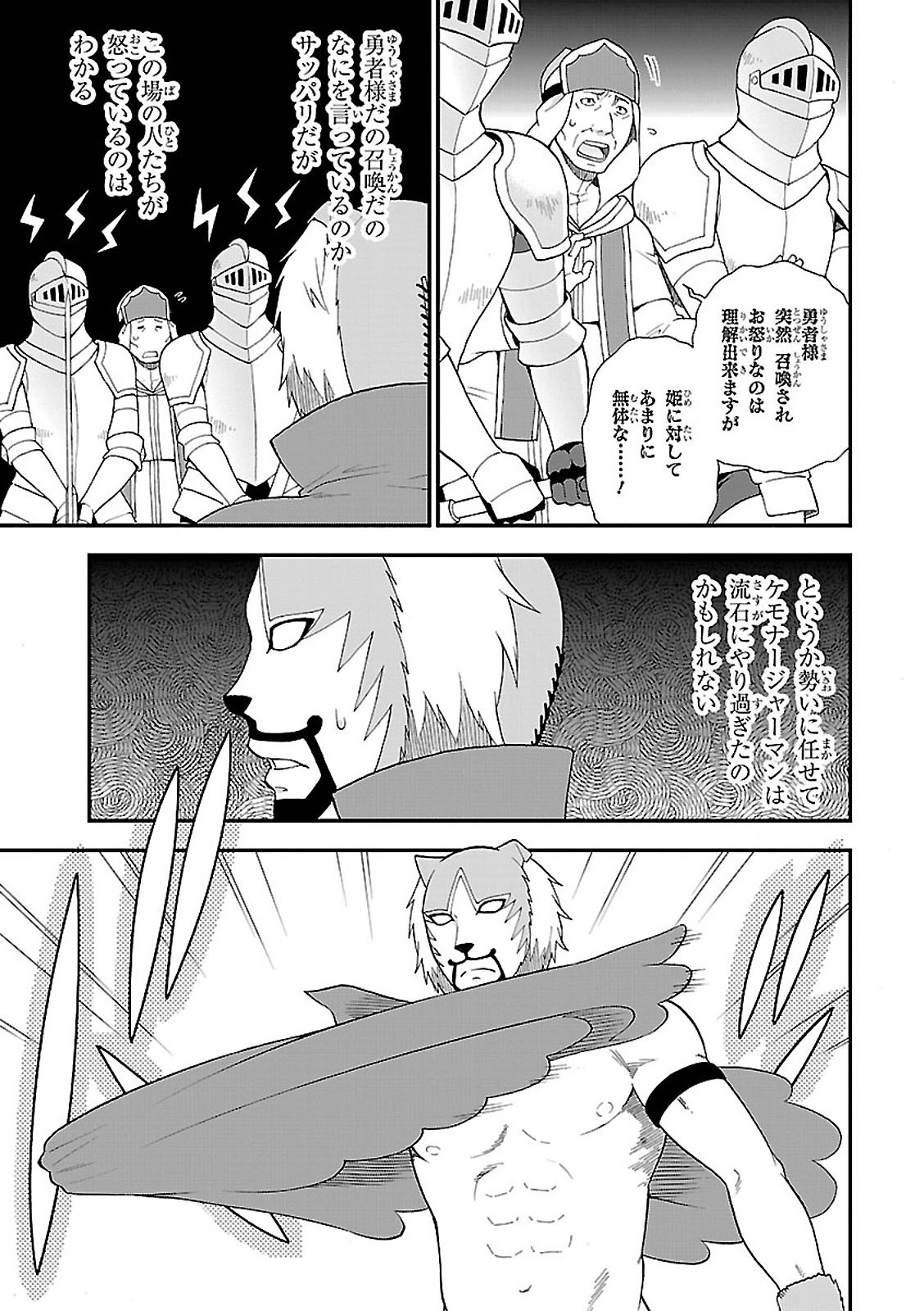 KEMONO MICHI (AKATSUKI NATSUME) - raw - Chapter 3 - https://jpdd.ccdd.to/JPDD/kemonomichiakatsukinatsume/153662/l3ebvcvkhjq.jpg
