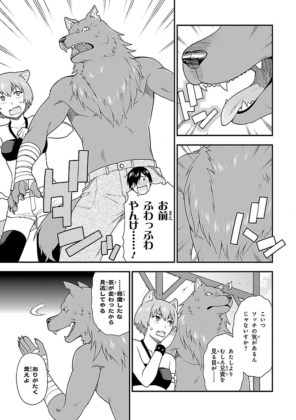 KEMONO MICHI (AKATSUKI NATSUME) - raw - Chapter 3 - https://jpdd.ccdd.to/JPDD/kemonomichiakatsukinatsume/153662/n11w53xtpzb.jpg