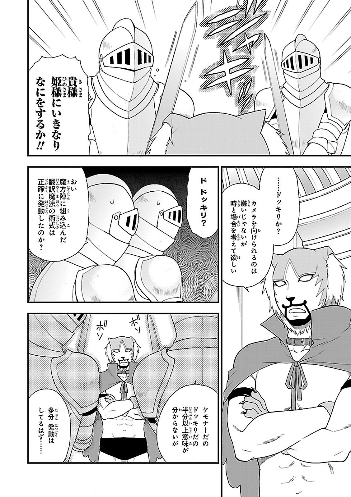 KEMONO MICHI (AKATSUKI NATSUME) - raw - Chapter 3 - https://jpdd.ccdd.to/JPDD/kemonomichiakatsukinatsume/153662/oyh1gk4lk31.jpg