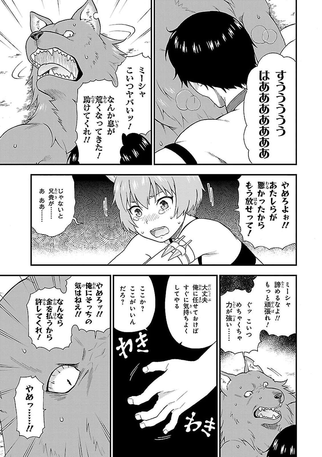 KEMONO MICHI (AKATSUKI NATSUME) - raw - Chapter 3 - https://jpdd.ccdd.to/JPDD/kemonomichiakatsukinatsume/153662/rhzg1ahcvkp.jpg