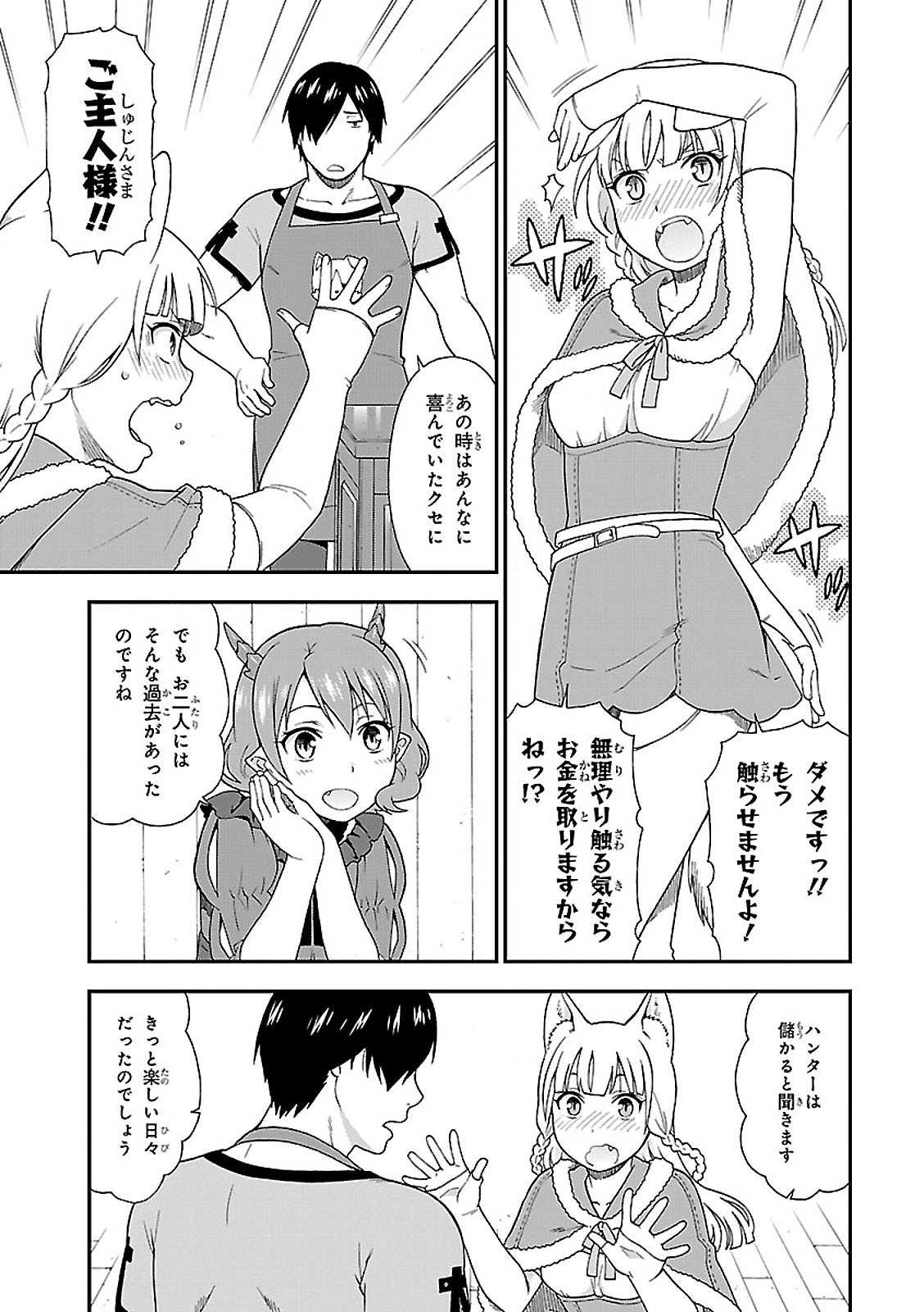 KEMONO MICHI (AKATSUKI NATSUME) - raw - Chapter 3 - https://jpdd.ccdd.to/JPDD/kemonomichiakatsukinatsume/153662/wgla2ve2jvf.jpg