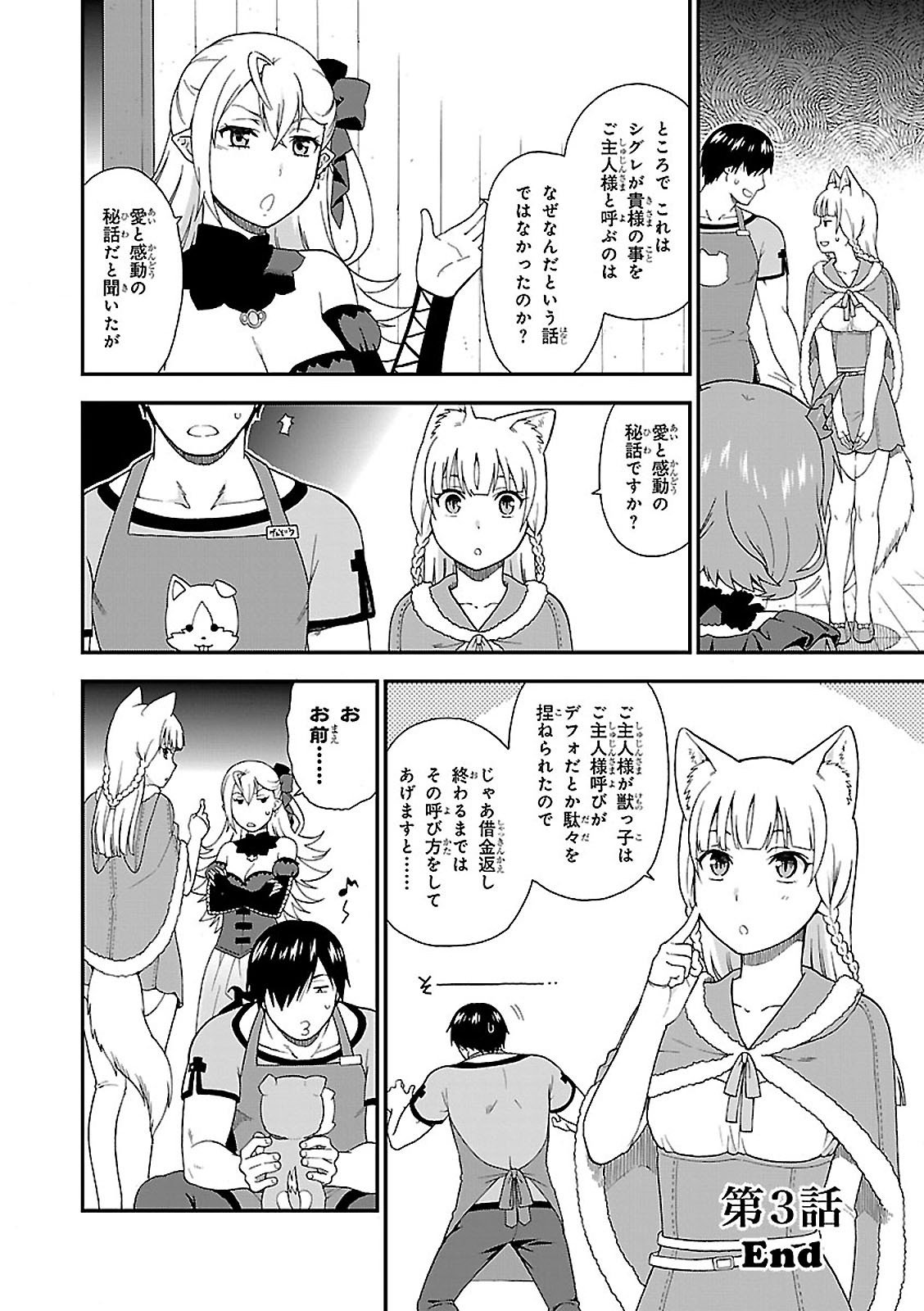 KEMONO MICHI (AKATSUKI NATSUME) - raw - Chapter 3 - https://jpdd.ccdd.to/JPDD/kemonomichiakatsukinatsume/153662/xp0ejb4hwzd.jpg