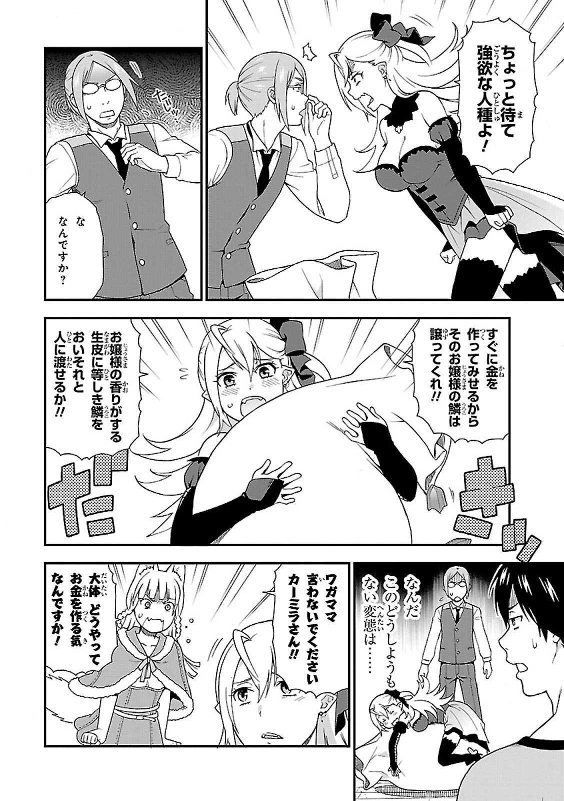KEMONO MICHI (AKATSUKI NATSUME) - raw - Chapter 2 - https://jpdd.ccdd.to/JPDD/kemonomichiakatsukinatsume/153663/4ojgwpep2kw.jpg
