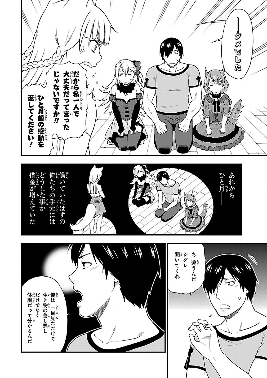 KEMONO MICHI (AKATSUKI NATSUME) - raw - Chapter 2 - https://jpdd.ccdd.to/JPDD/kemonomichiakatsukinatsume/153663/a1app1zlmf2.jpg