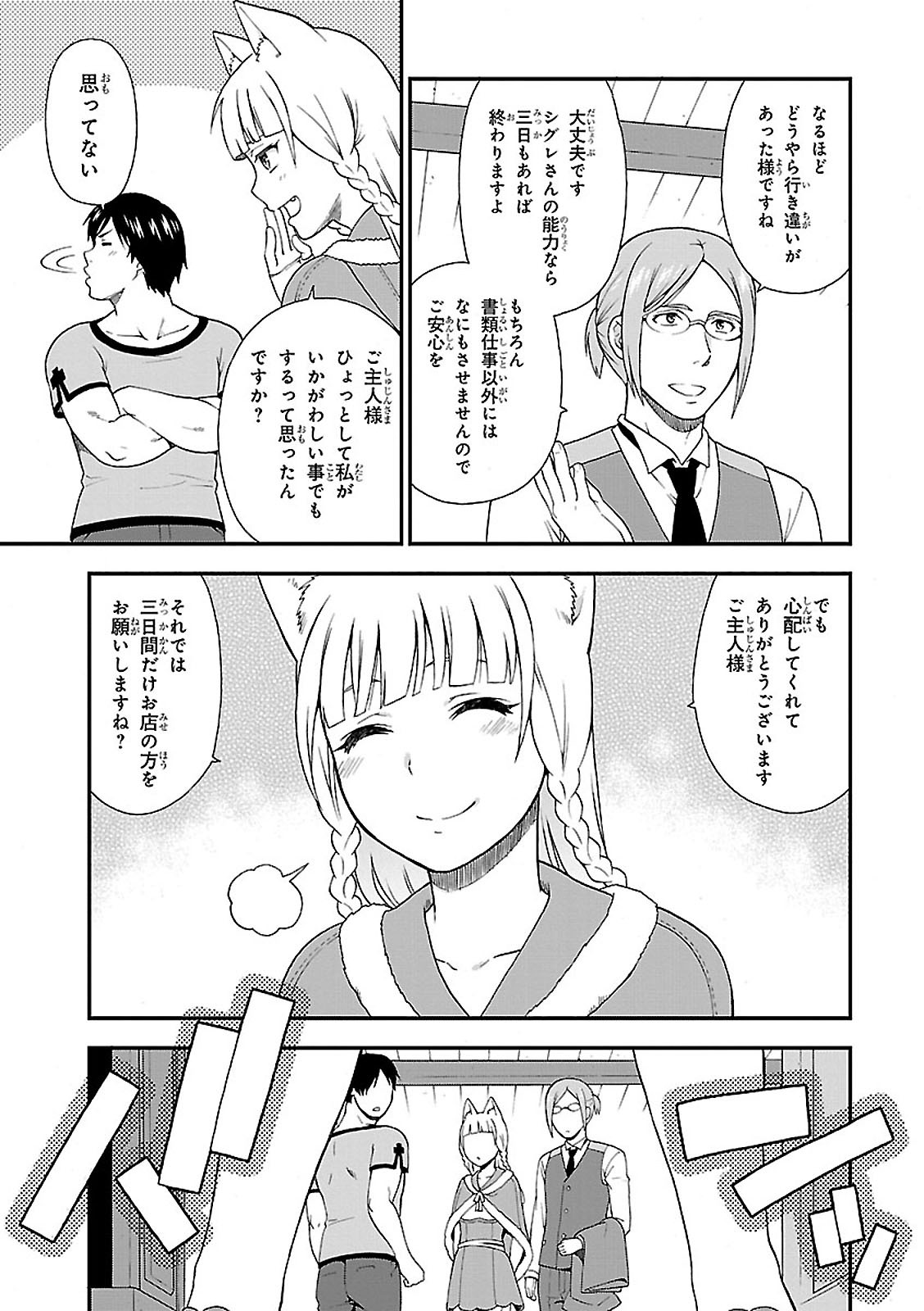 KEMONO MICHI (AKATSUKI NATSUME) - raw - Chapter 2 - https://jpdd.ccdd.to/JPDD/kemonomichiakatsukinatsume/153663/ai2gxqj4ulz.jpg