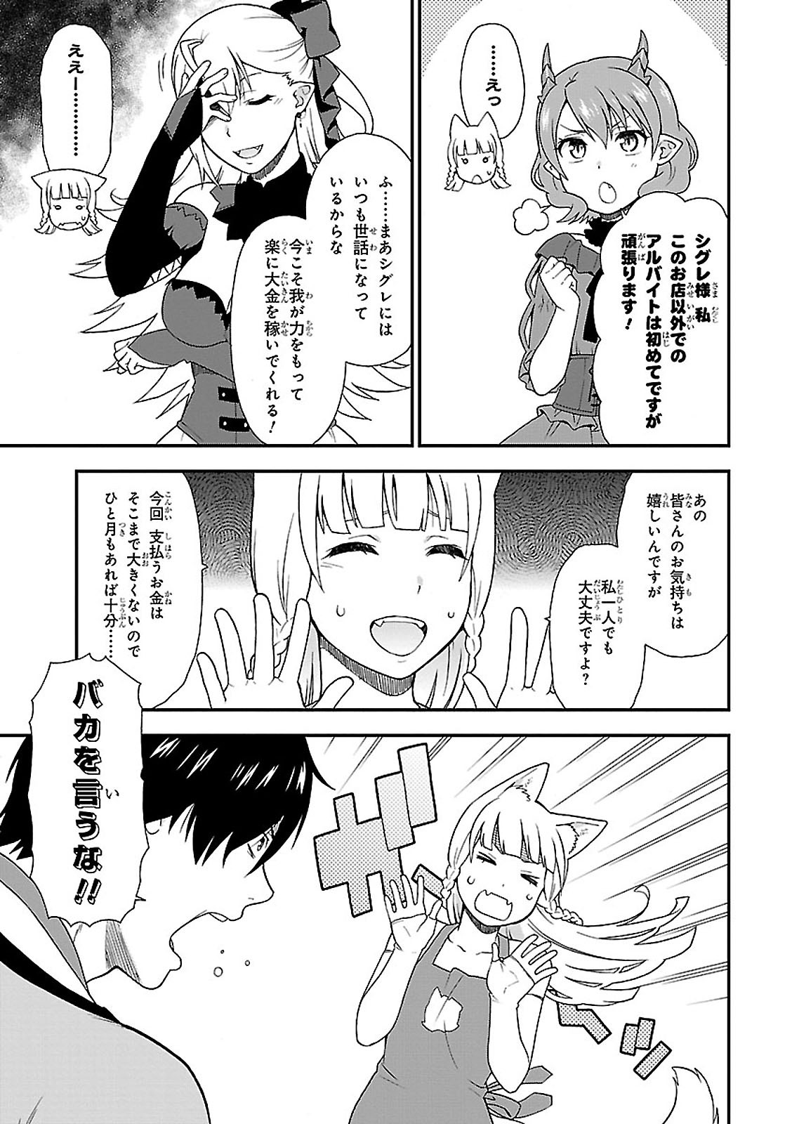 KEMONO MICHI (AKATSUKI NATSUME) - raw - Chapter 2 - https://jpdd.ccdd.to/JPDD/kemonomichiakatsukinatsume/153663/dcmvem3jpir.jpg