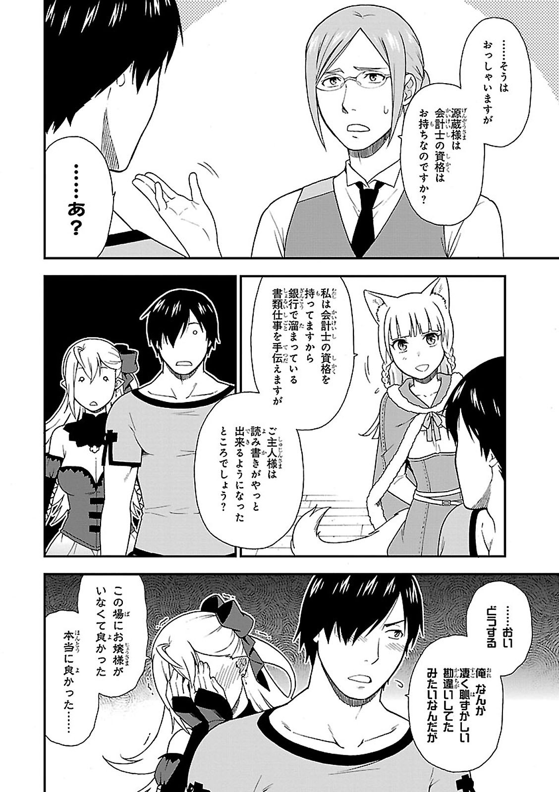 KEMONO MICHI (AKATSUKI NATSUME) - raw - Chapter 2 - https://jpdd.ccdd.to/JPDD/kemonomichiakatsukinatsume/153663/e3auvimisog.jpg