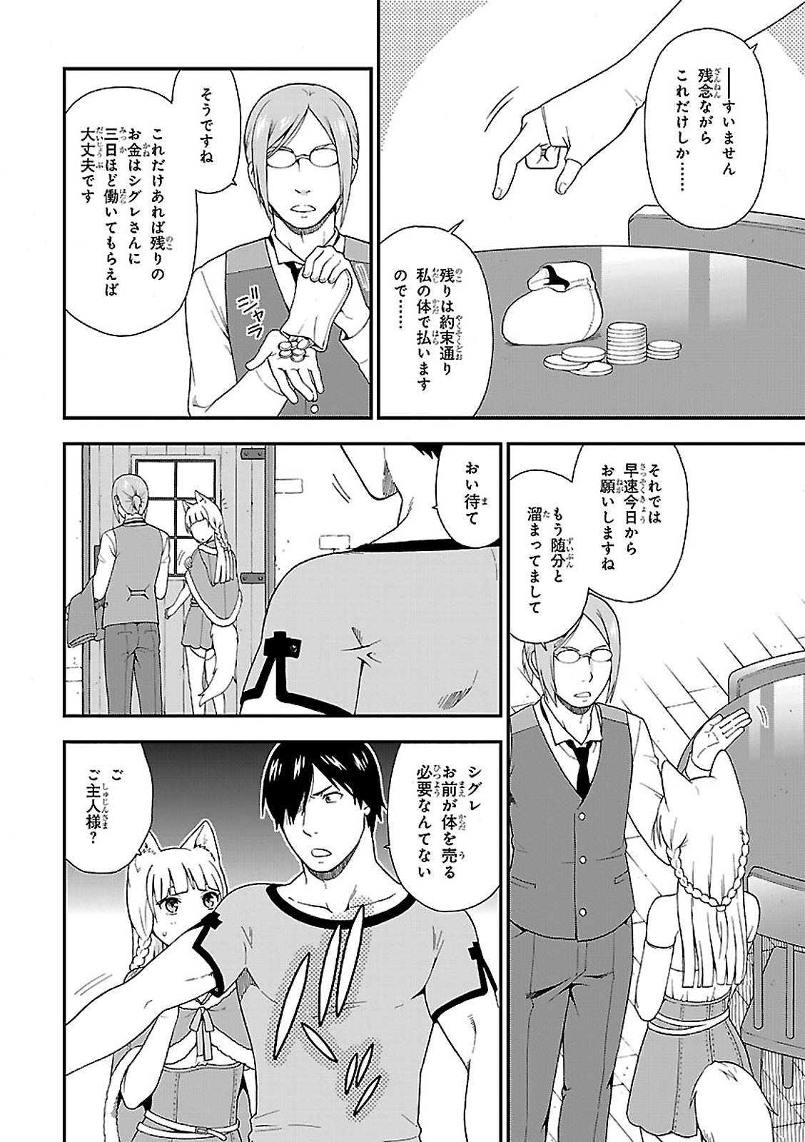 KEMONO MICHI (AKATSUKI NATSUME) - raw - Chapter 2 - https://jpdd.ccdd.to/JPDD/kemonomichiakatsukinatsume/153663/hmpfo1m2hxs.jpg