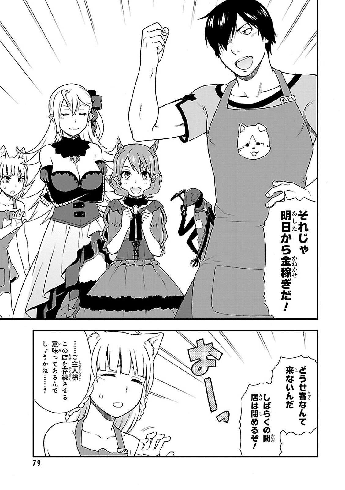 KEMONO MICHI (AKATSUKI NATSUME) - raw - Chapter 2 - https://jpdd.ccdd.to/JPDD/kemonomichiakatsukinatsume/153663/lhmsc5xqf21.jpg