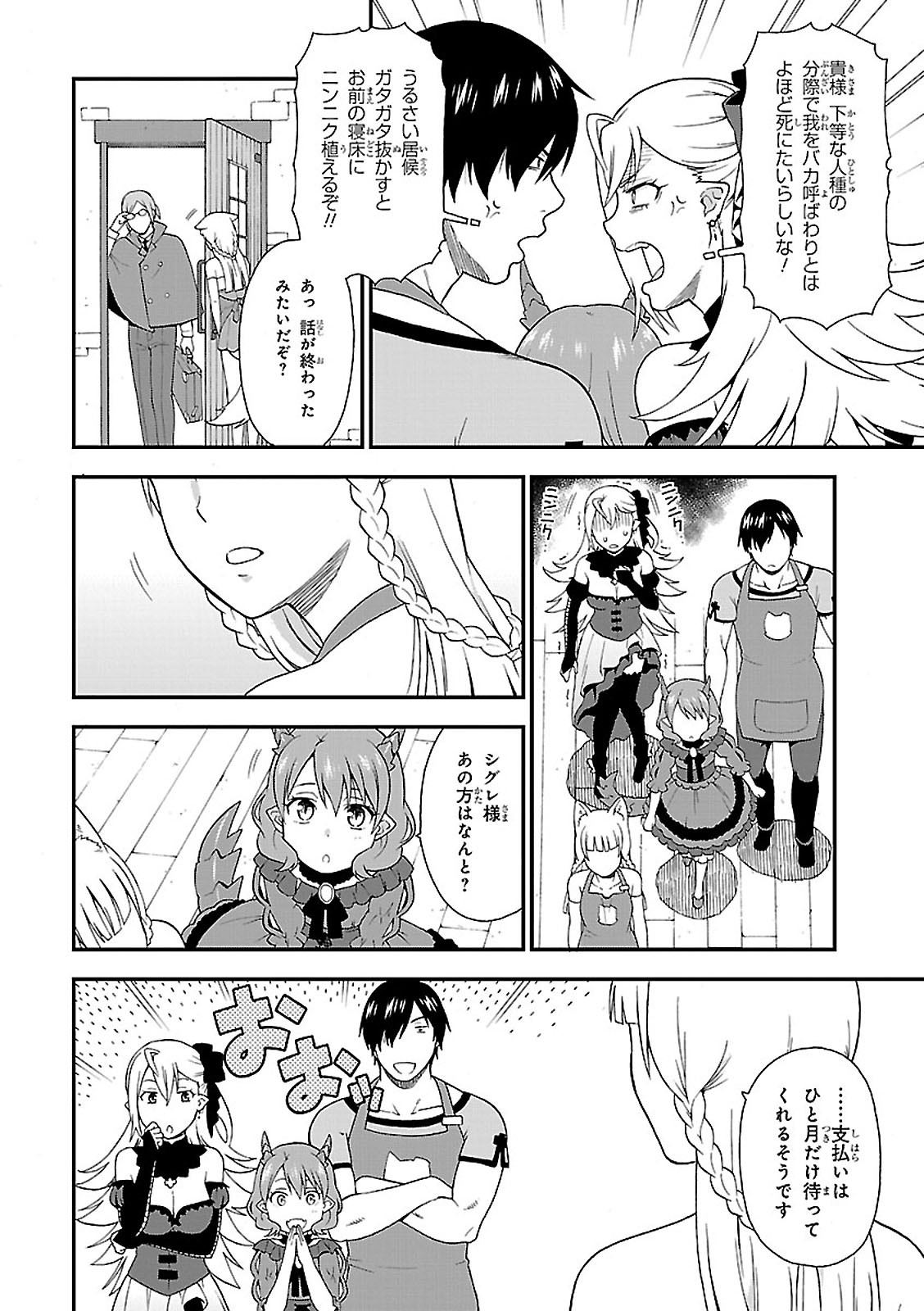 KEMONO MICHI (AKATSUKI NATSUME) - raw - Chapter 2 - https://jpdd.ccdd.to/JPDD/kemonomichiakatsukinatsume/153663/lsxupbgwmp0.jpg