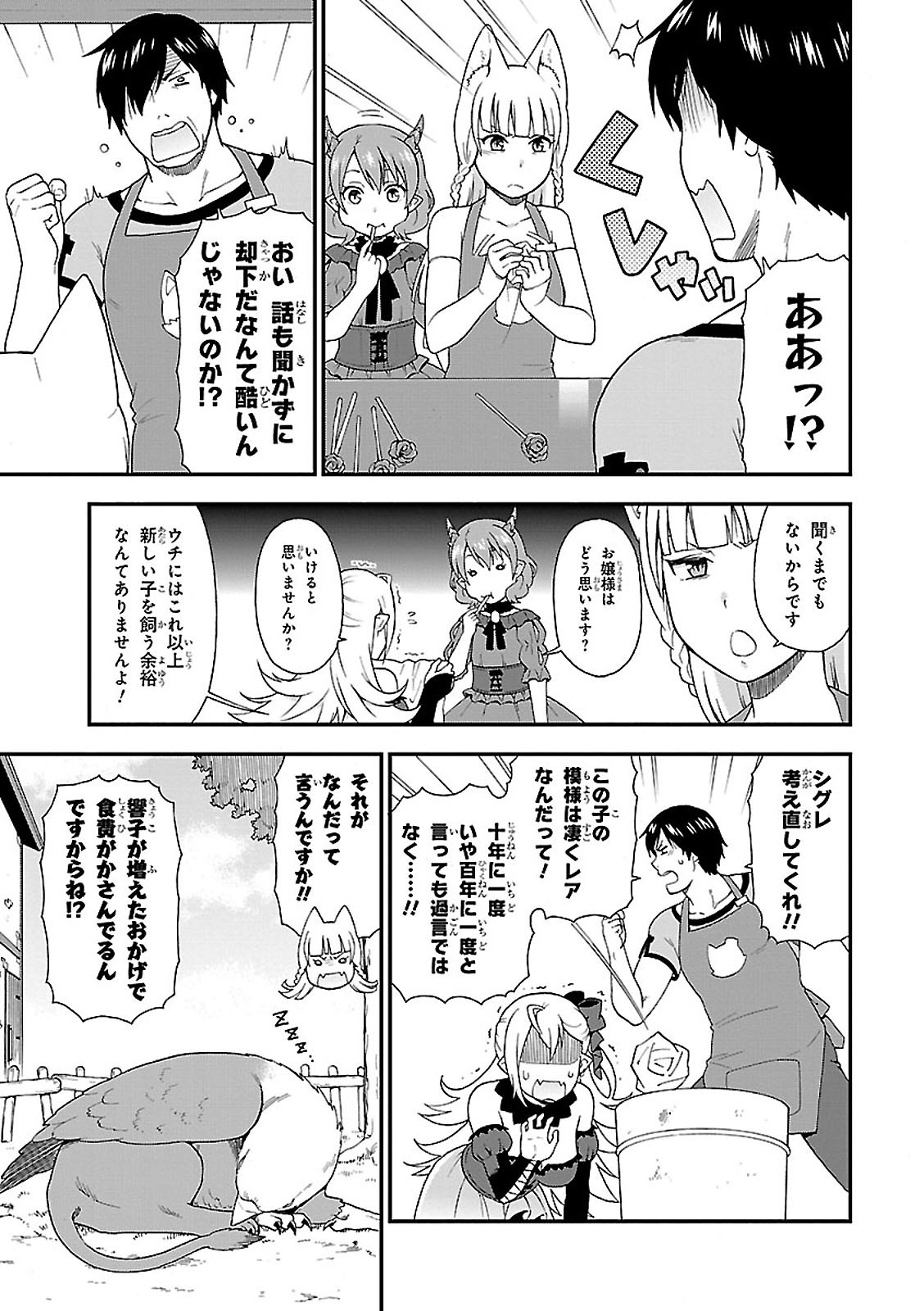 KEMONO MICHI (AKATSUKI NATSUME) - raw - Chapter 2 - https://jpdd.ccdd.to/JPDD/kemonomichiakatsukinatsume/153663/ob1rcwud3gc.jpg